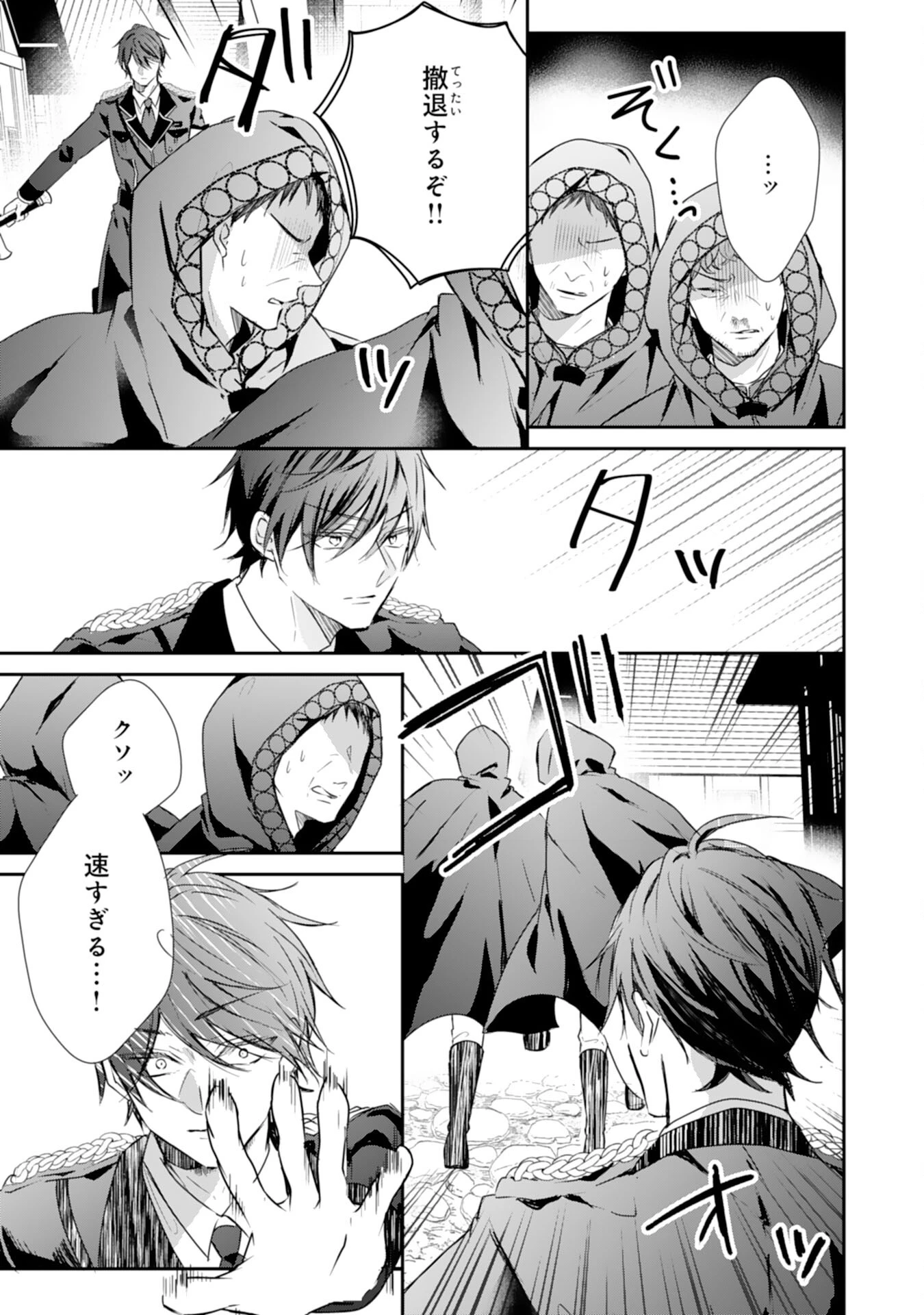 平凡な私の獣騎士団もふもふライフ 第31話 - 9