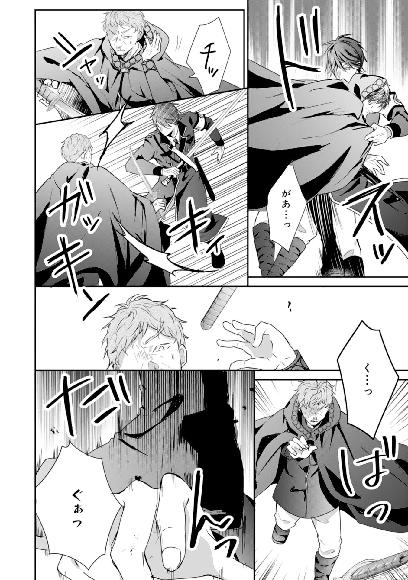 平凡な私の獣騎士団もふもふライフ 第31話 - 10