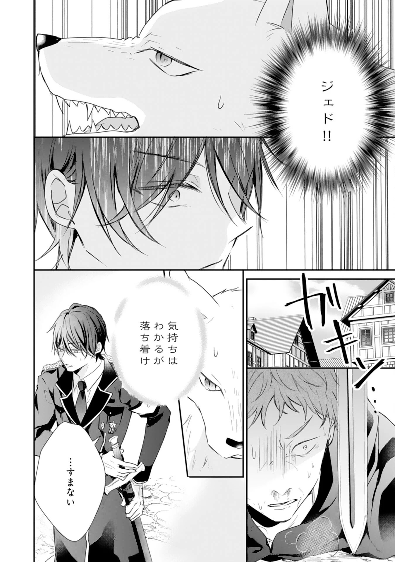 平凡な私の獣騎士団もふもふライフ 第31話 - 12