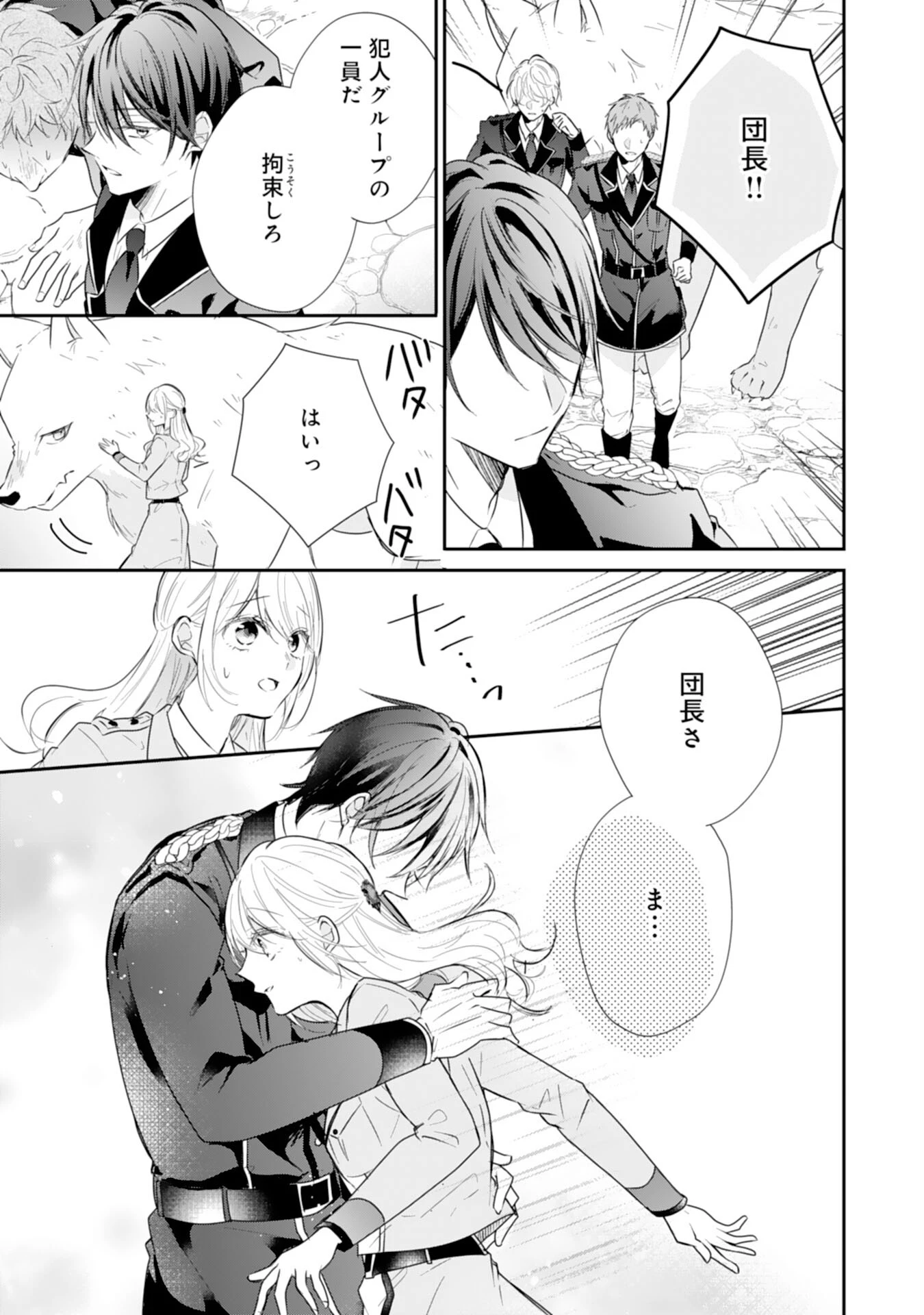 平凡な私の獣騎士団もふもふライフ 第31話 - 13