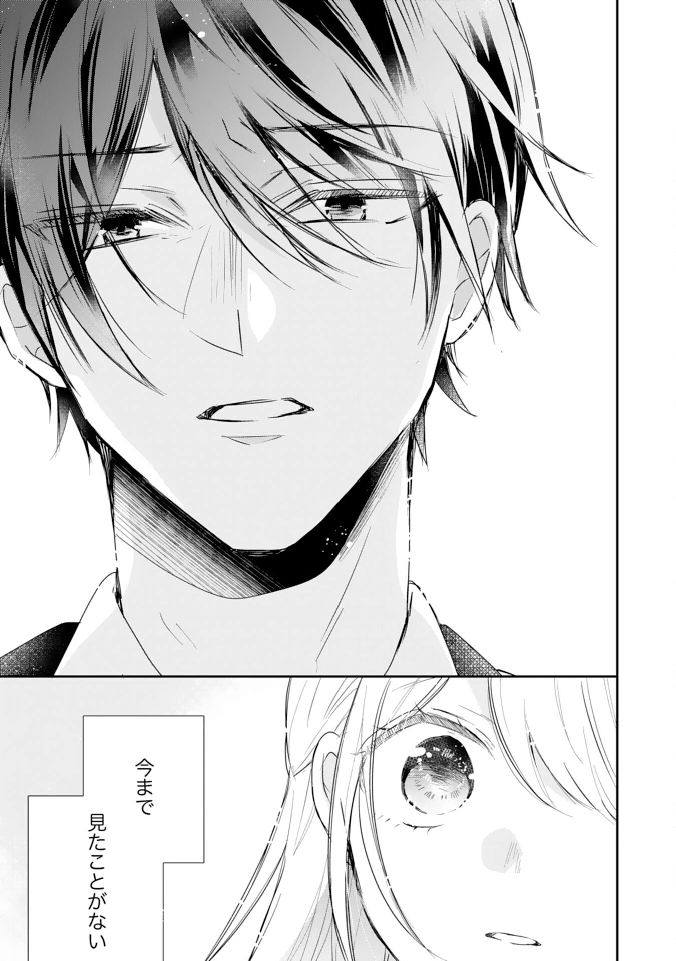 平凡な私の獣騎士団もふもふライフ 第31話 - 15