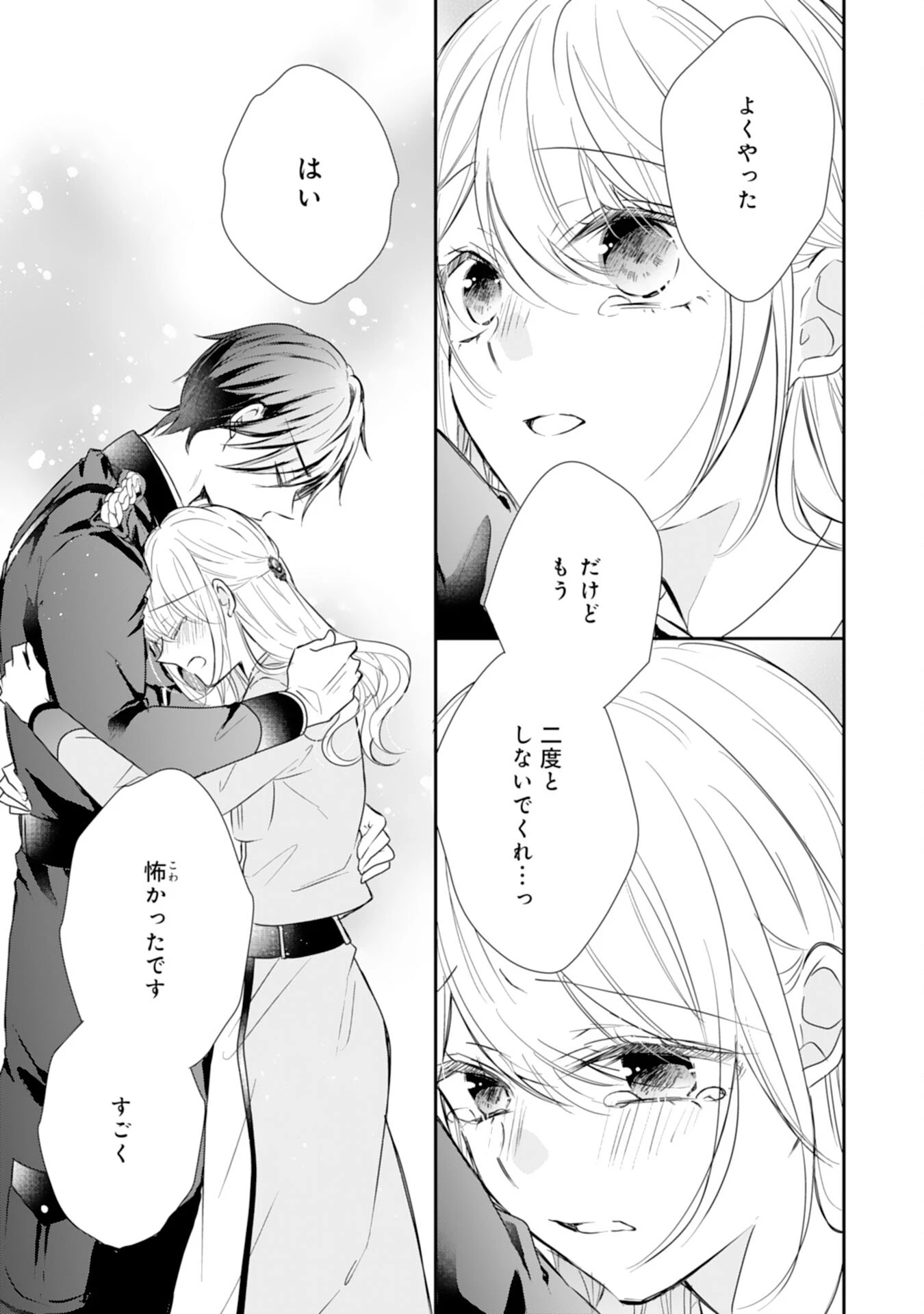 平凡な私の獣騎士団もふもふライフ 第31話 - 17