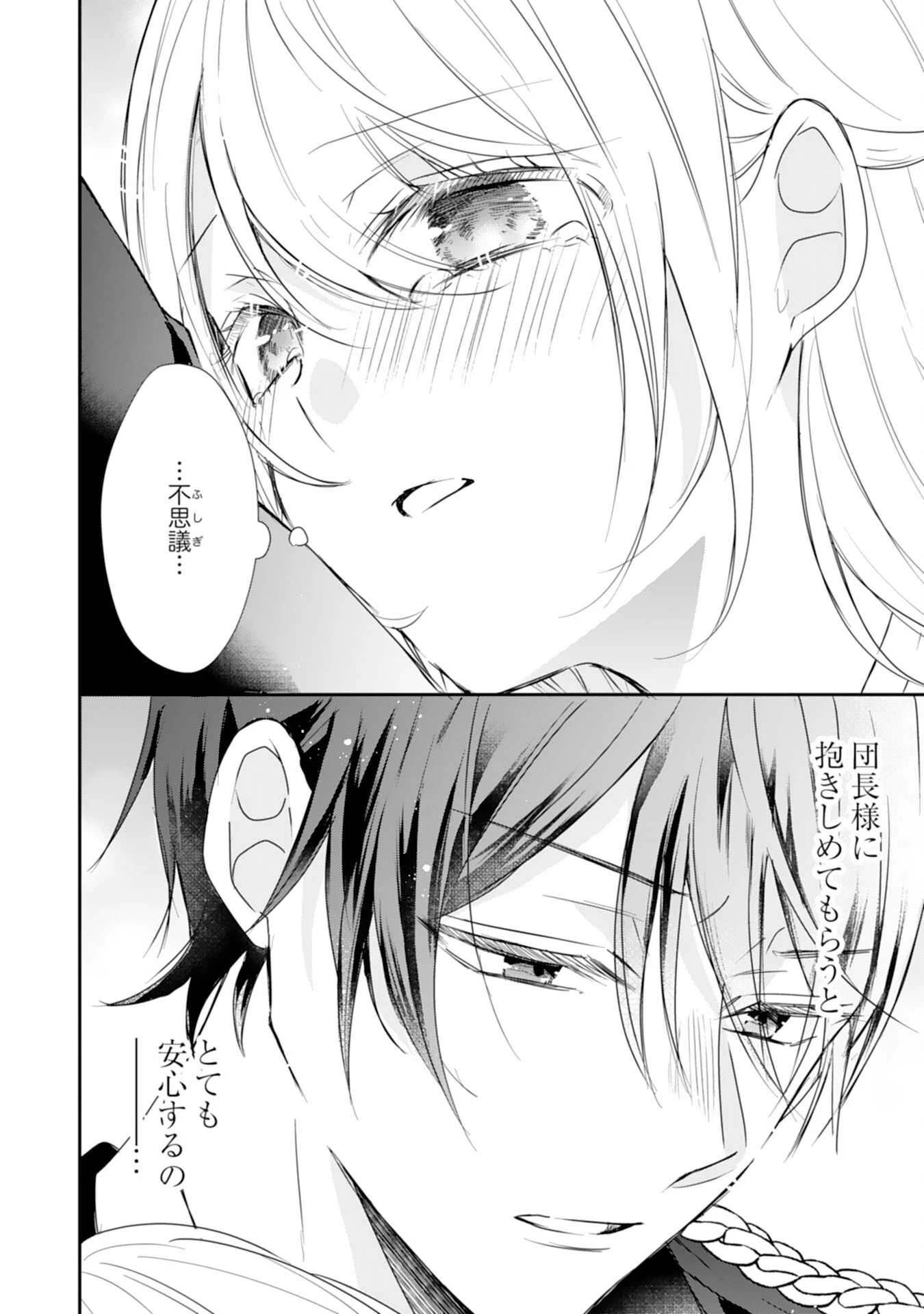 平凡な私の獣騎士団もふもふライフ 第31話 - 18