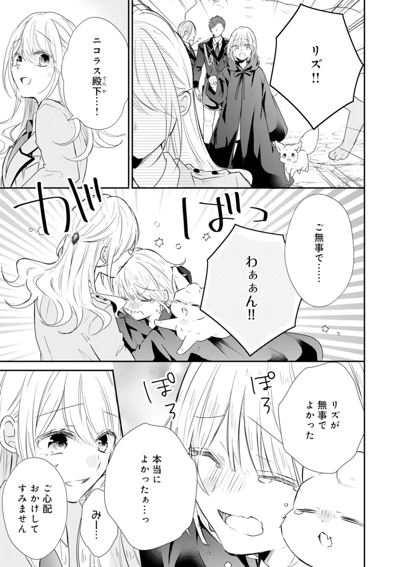 平凡な私の獣騎士団もふもふライフ 第31話 - 19