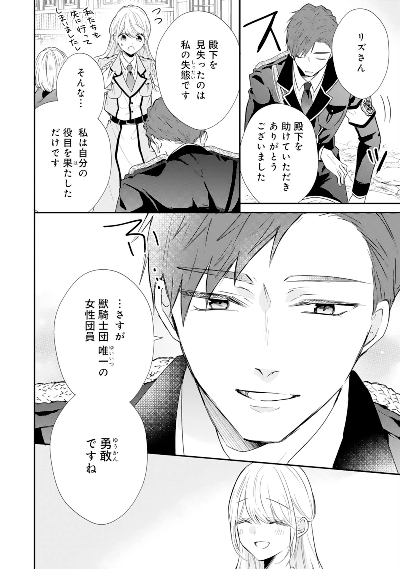 平凡な私の獣騎士団もふもふライフ 第31話 - 20