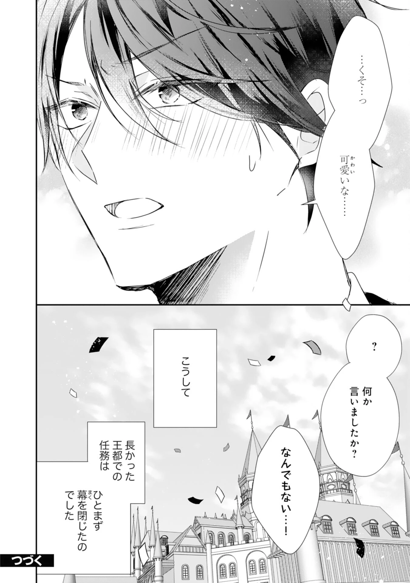 平凡な私の獣騎士団もふもふライフ 第31話 - 28