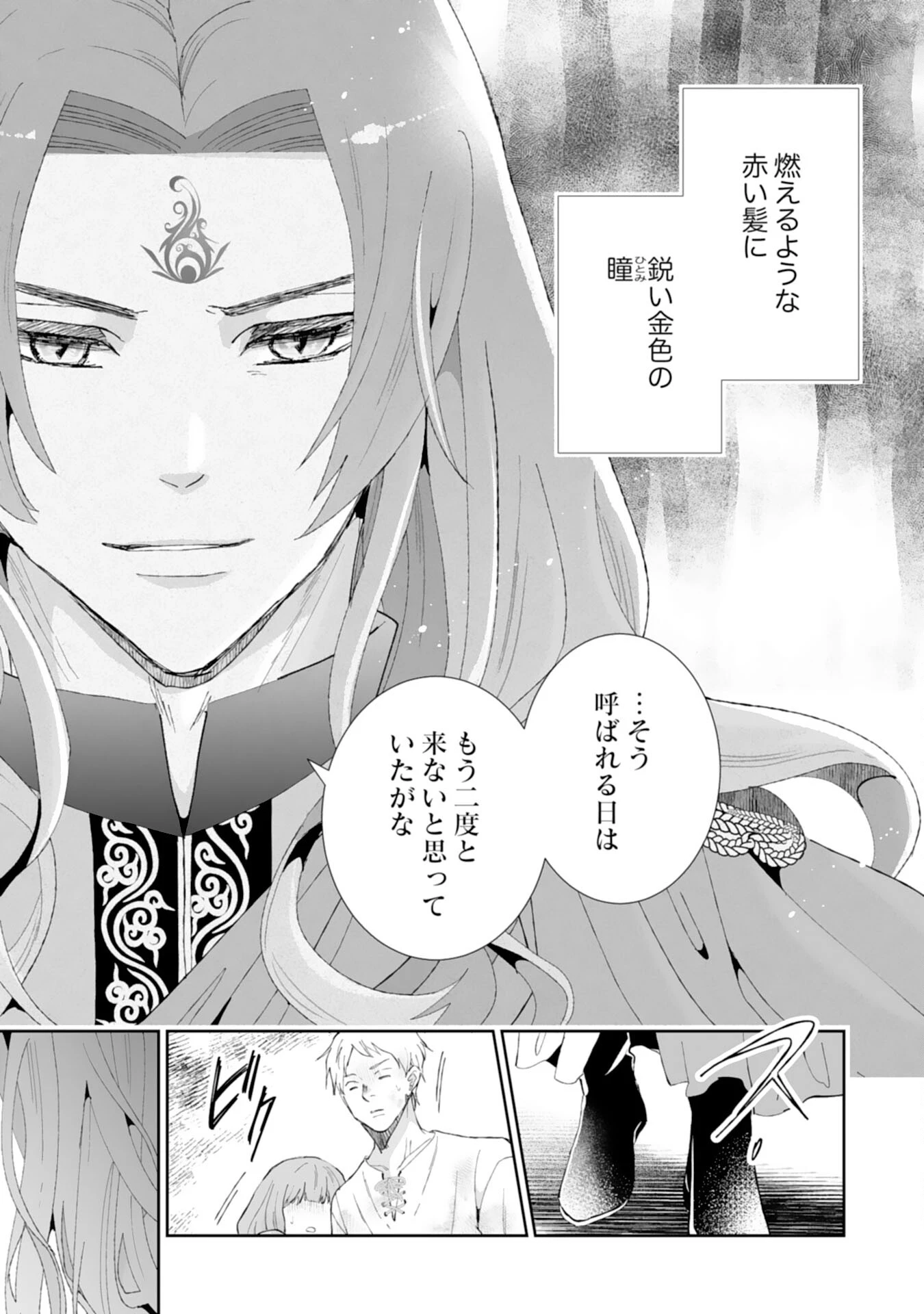 婚約破棄は本望です！聖女の力が開花したので私は自由に暮らします 第4話 - 3