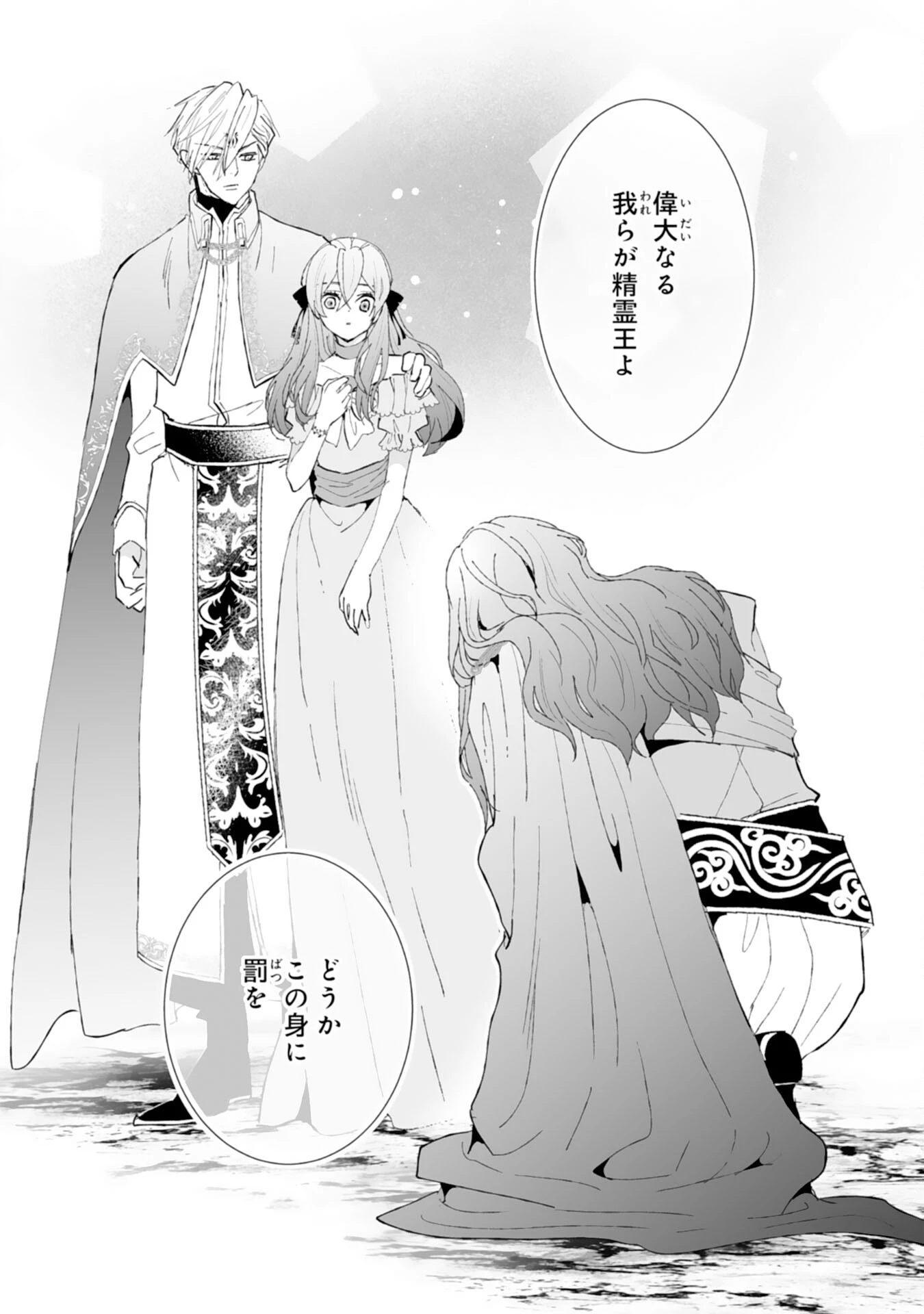 婚約破棄は本望です！聖女の力が開花したので私は自由に暮らします 第4話 - 4