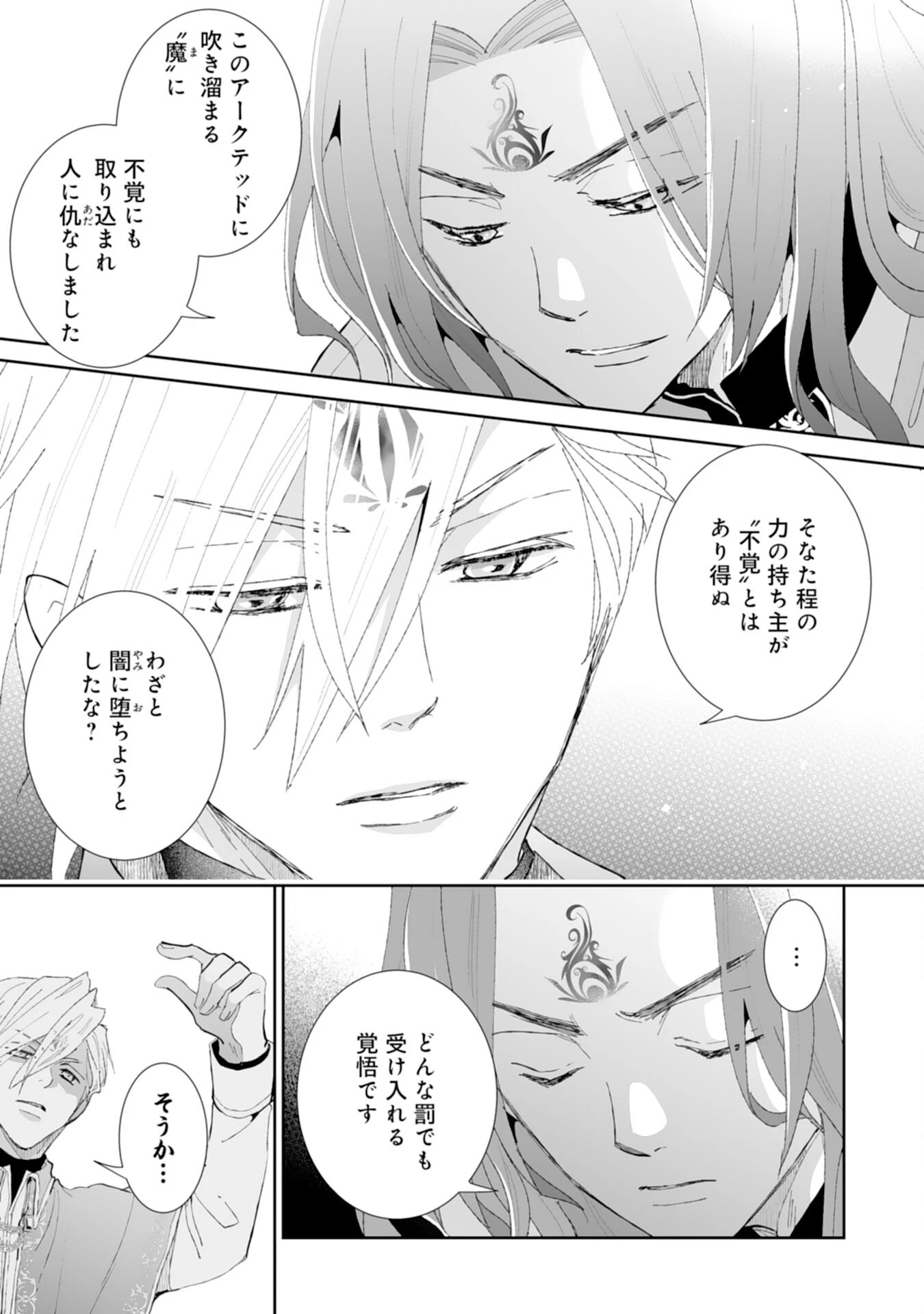 婚約破棄は本望です！聖女の力が開花したので私は自由に暮らします 第4話 - 5