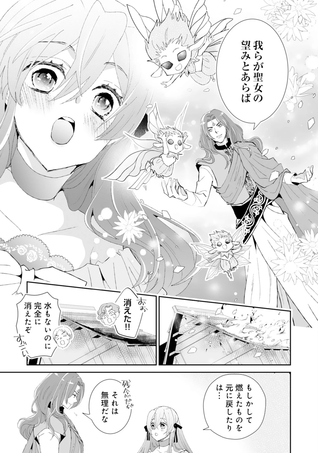 婚約破棄は本望です！聖女の力が開花したので私は自由に暮らします 第4話 - 7