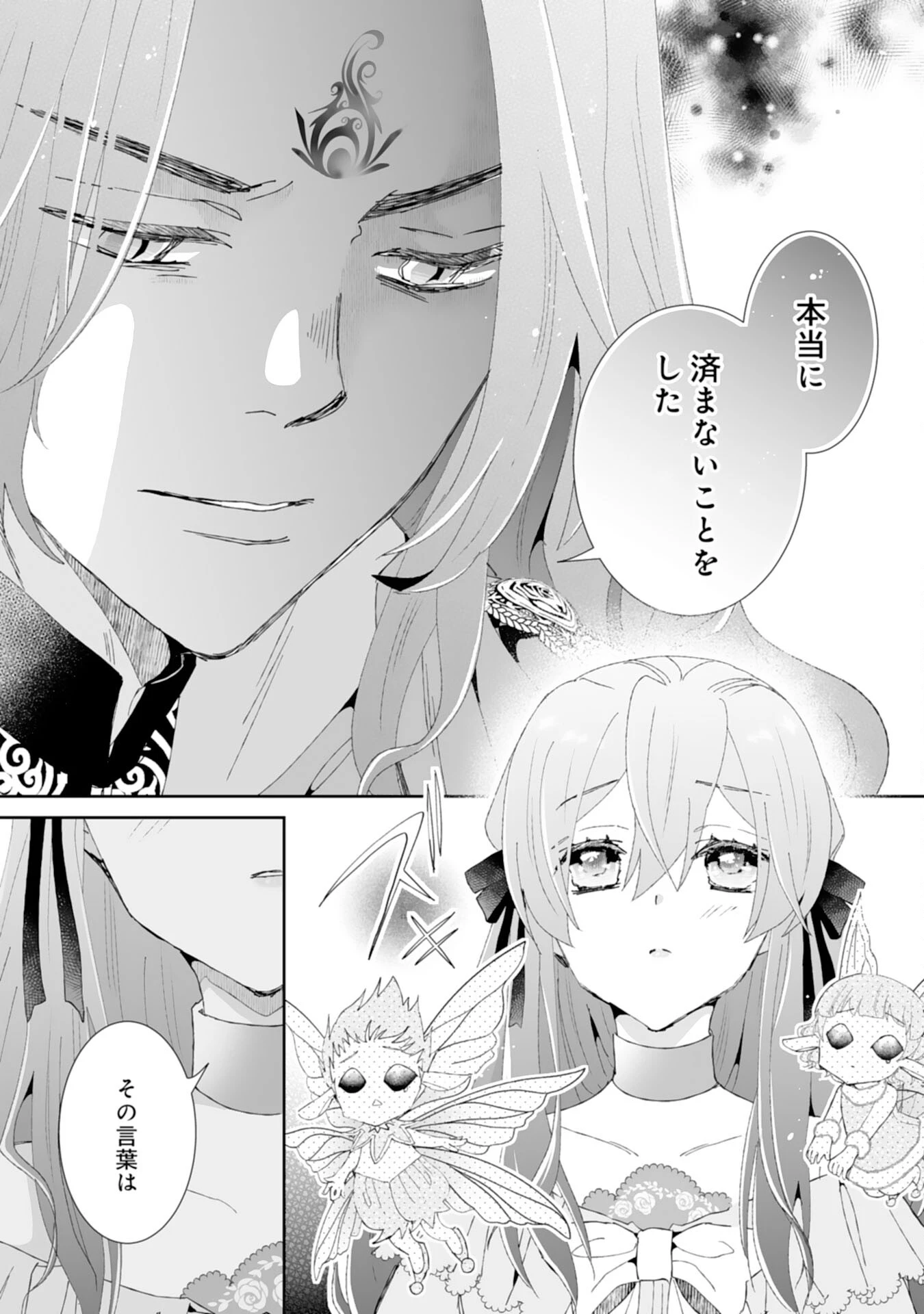 婚約破棄は本望です！聖女の力が開花したので私は自由に暮らします 第4話 - 8