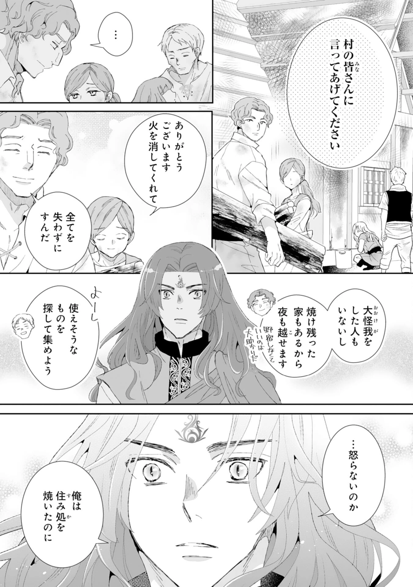 婚約破棄は本望です！聖女の力が開花したので私は自由に暮らします 第4話 - 9