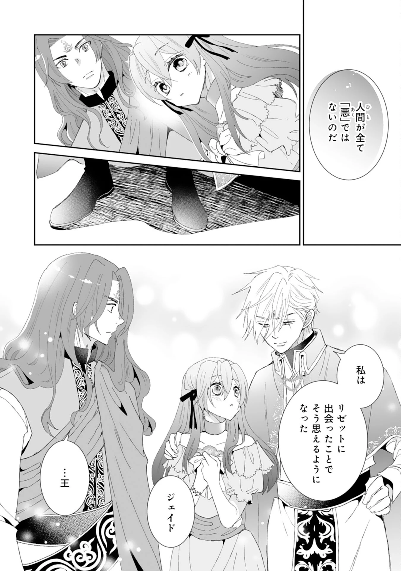 婚約破棄は本望です！聖女の力が開花したので私は自由に暮らします 第4話 - 10