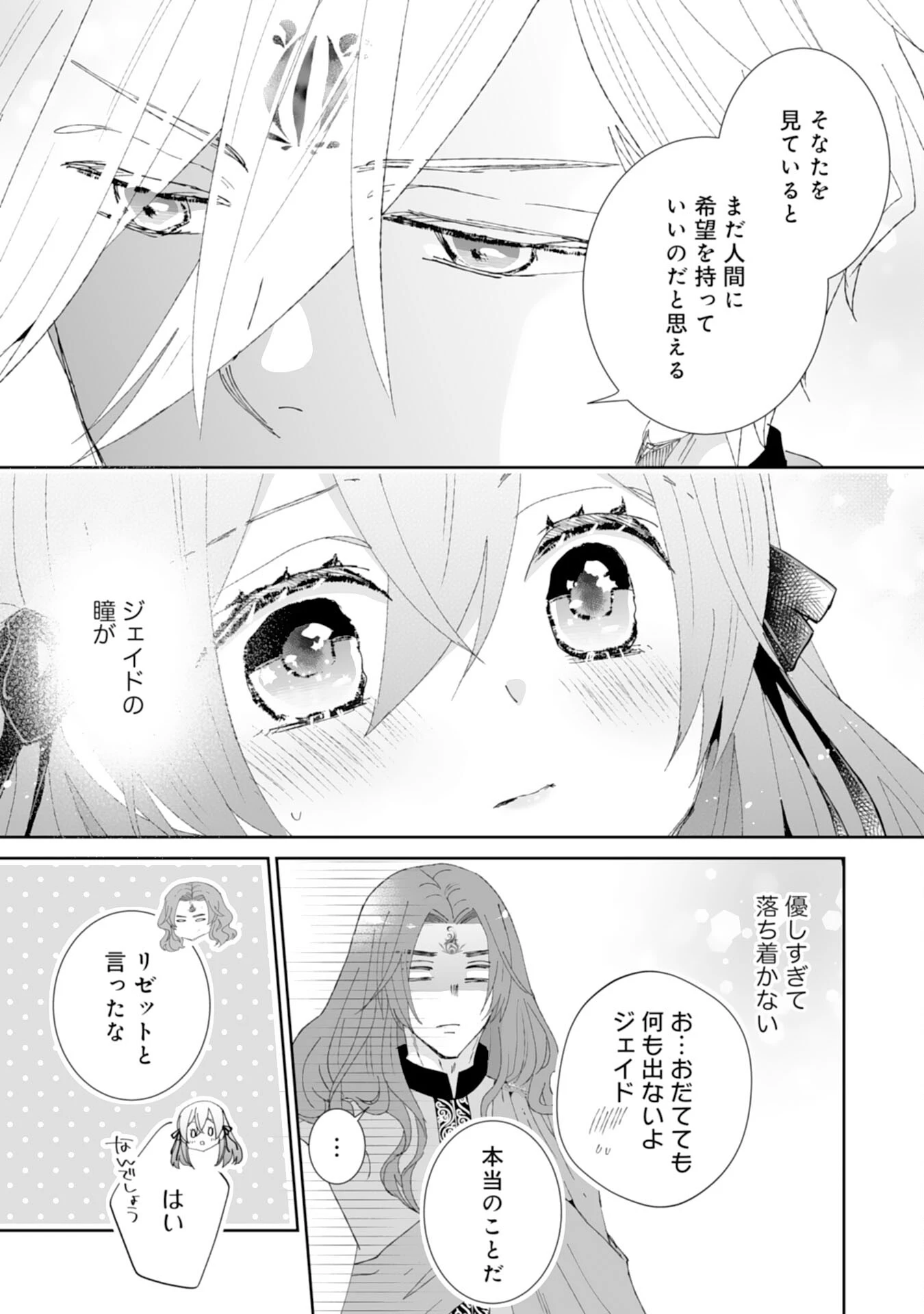 婚約破棄は本望です！聖女の力が開花したので私は自由に暮らします 第4話 - 11