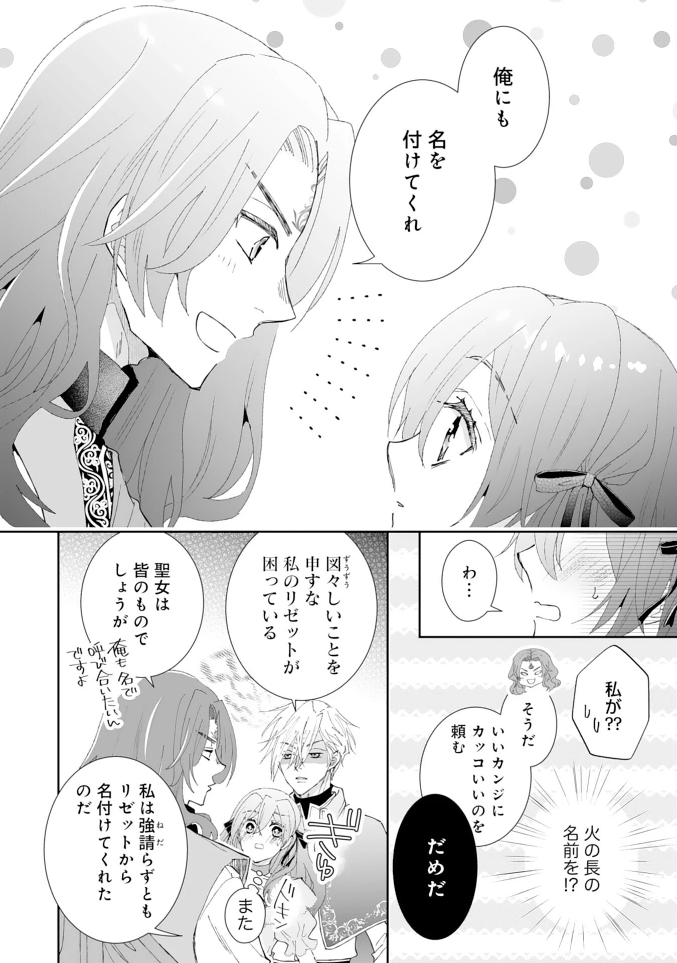 婚約破棄は本望です！聖女の力が開花したので私は自由に暮らします 第4話 - 12