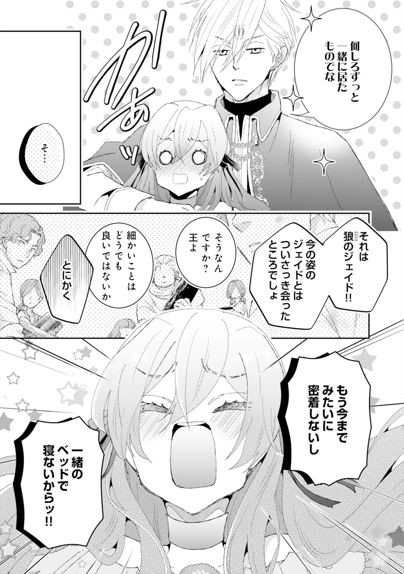 婚約破棄は本望です！聖女の力が開花したので私は自由に暮らします 第4話 - 13