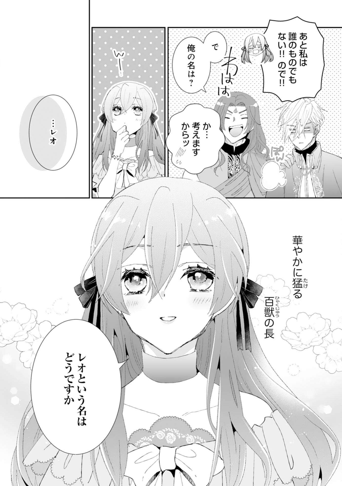 婚約破棄は本望です！聖女の力が開花したので私は自由に暮らします 第4話 - 14