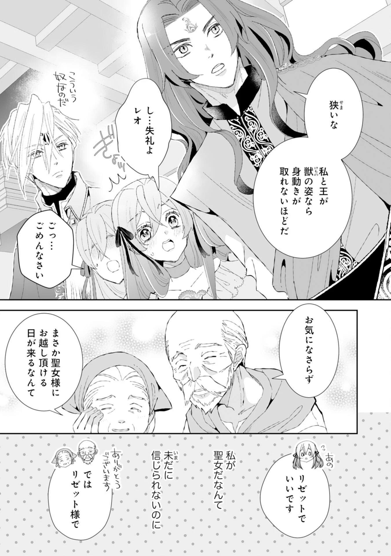 婚約破棄は本望です！聖女の力が開花したので私は自由に暮らします 第4話 - 17