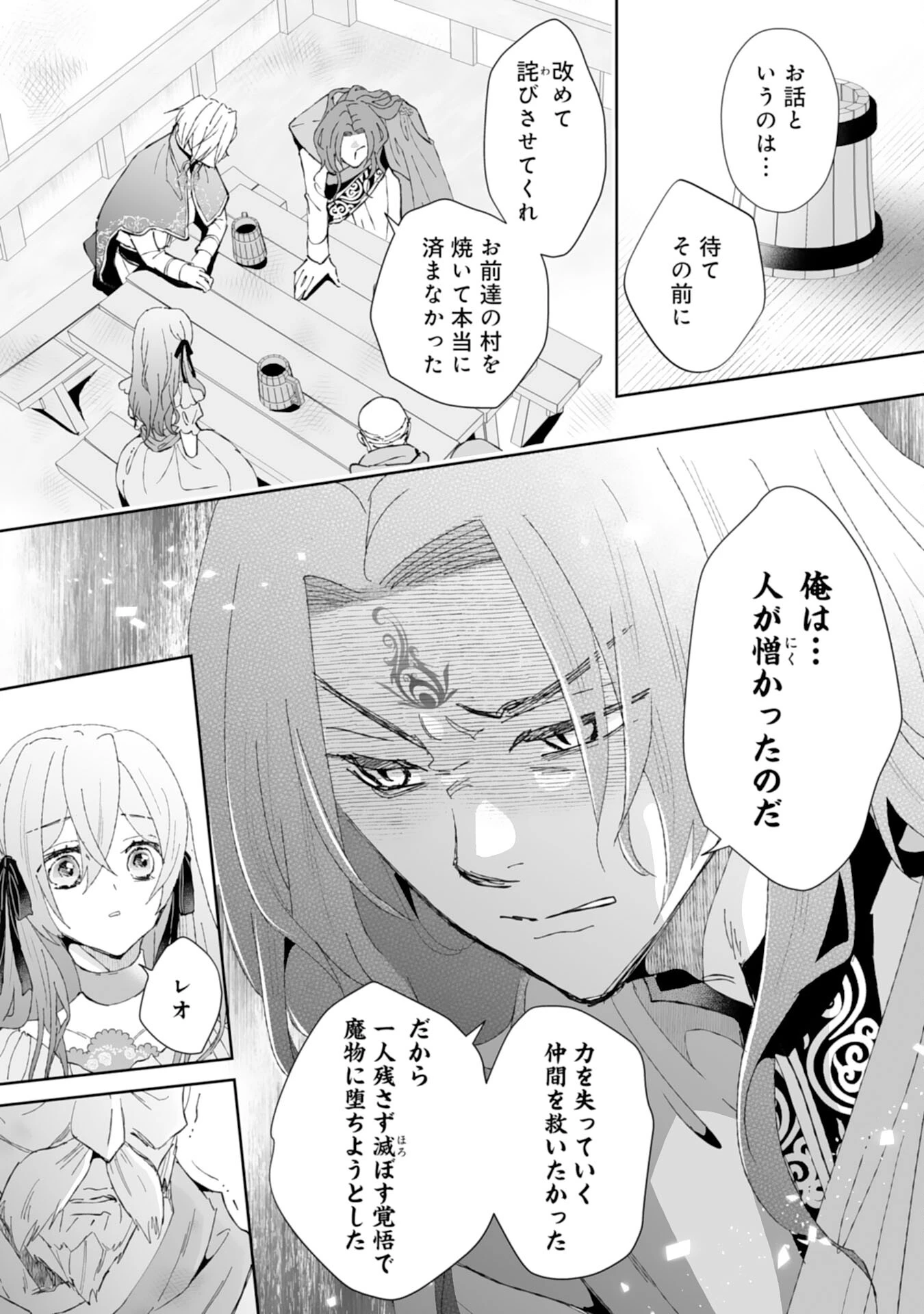 婚約破棄は本望です！聖女の力が開花したので私は自由に暮らします 第4話 - 18