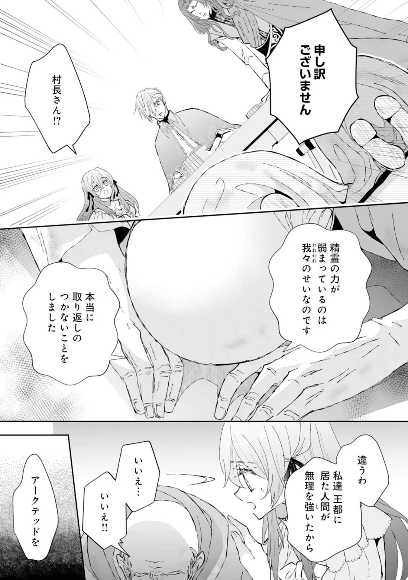 婚約破棄は本望です！聖女の力が開花したので私は自由に暮らします 第4話 - 19