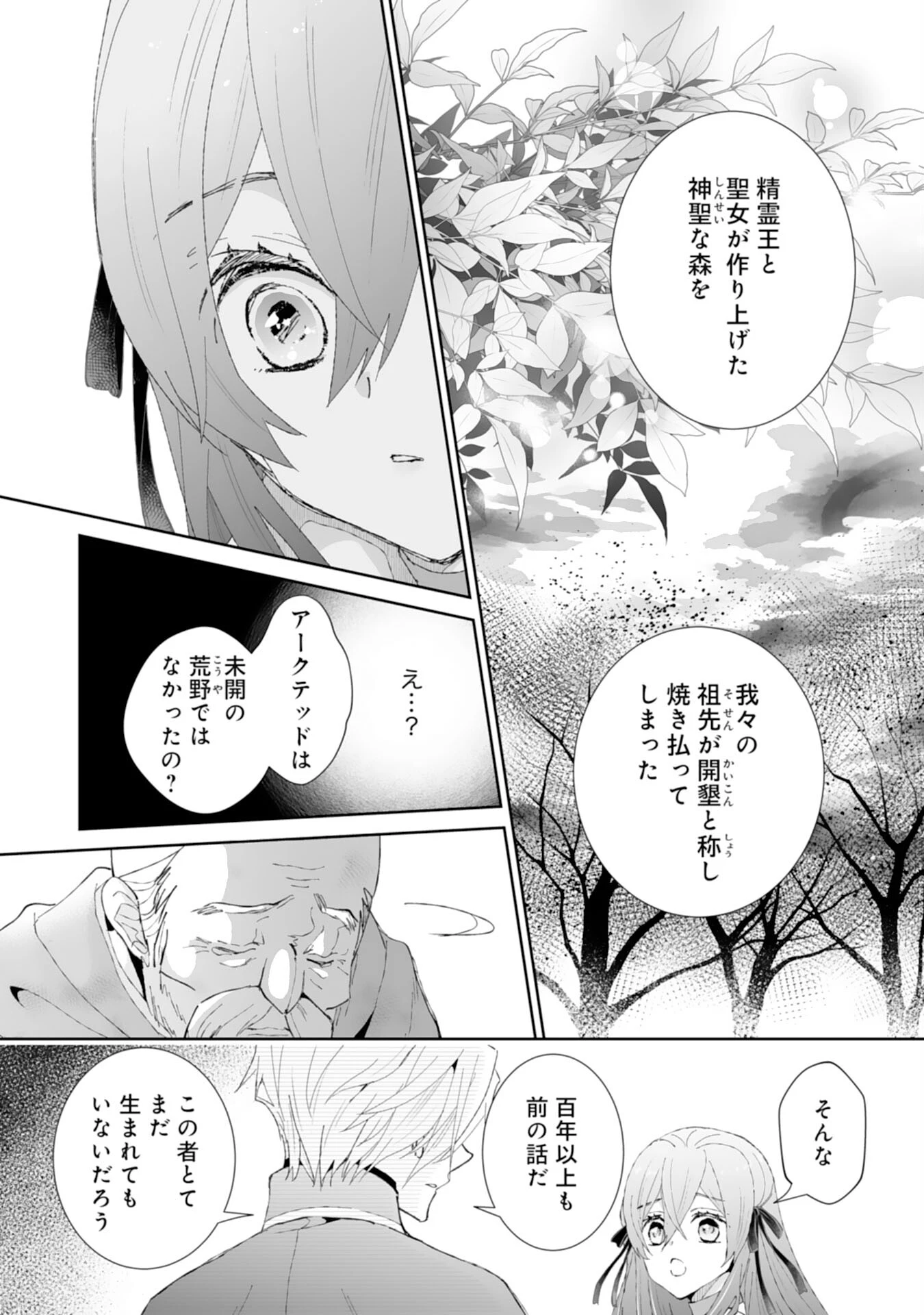 婚約破棄は本望です！聖女の力が開花したので私は自由に暮らします 第4話 - 20