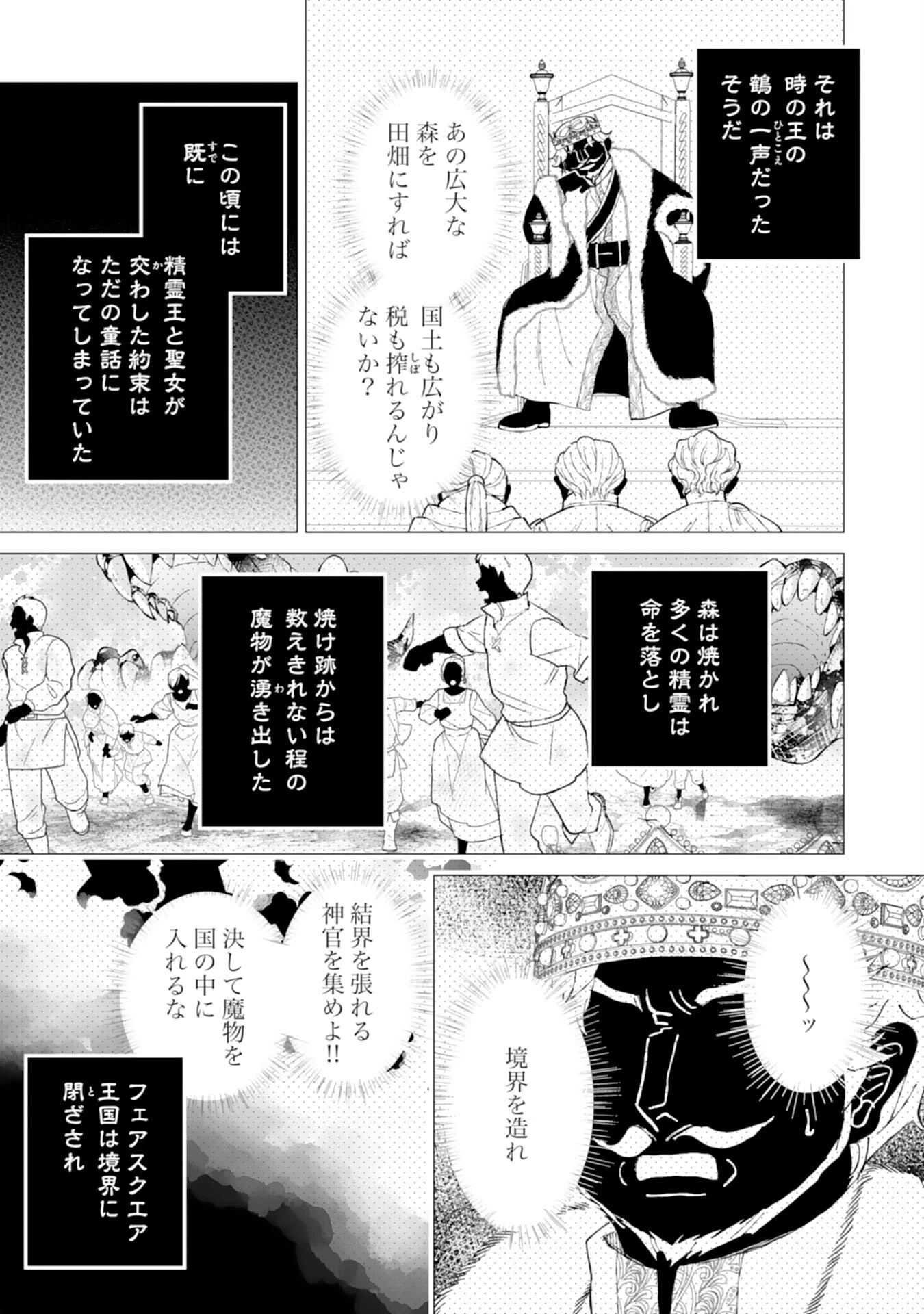婚約破棄は本望です！聖女の力が開花したので私は自由に暮らします 第4話 - 21