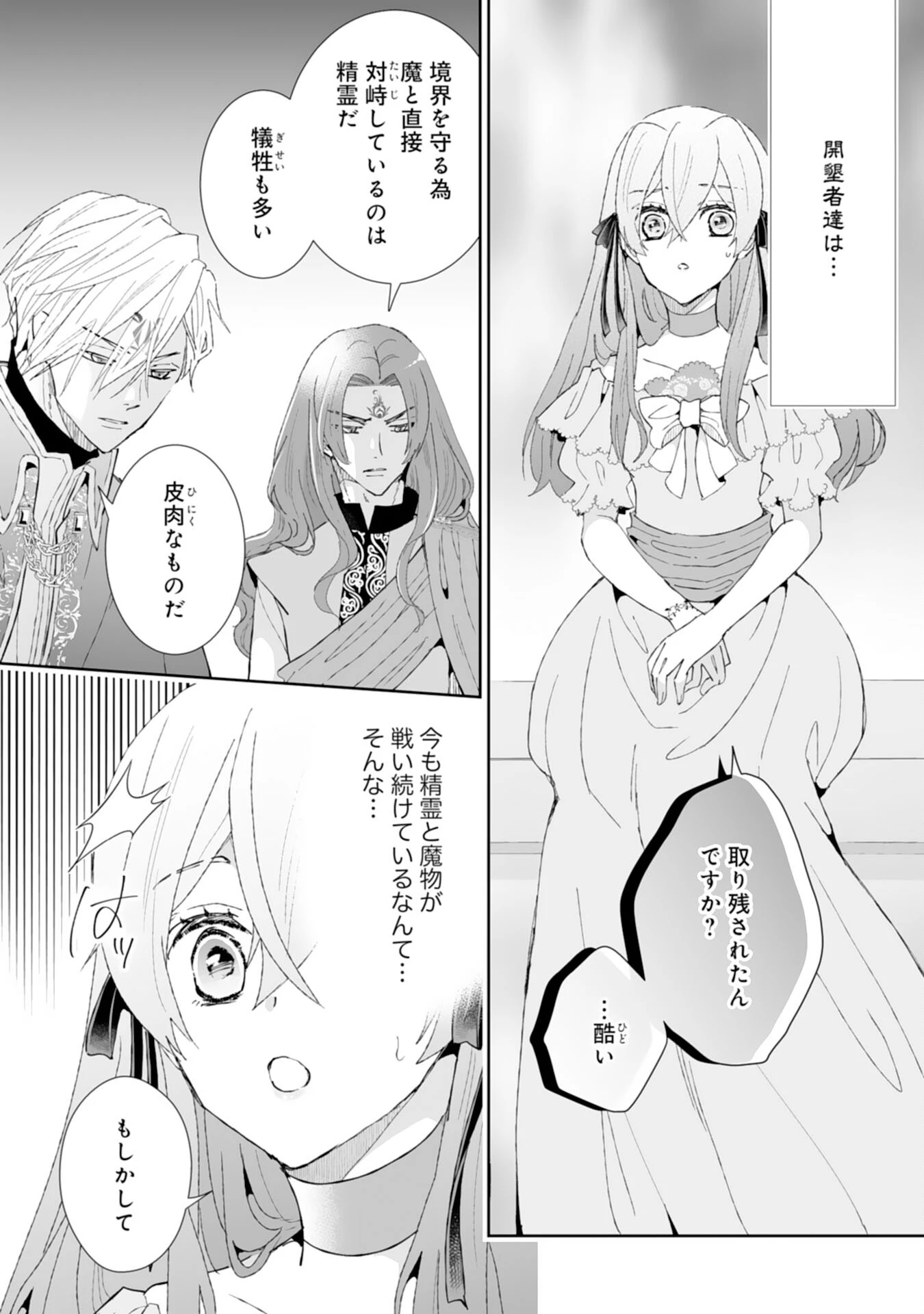 婚約破棄は本望です！聖女の力が開花したので私は自由に暮らします 第4話 - 22