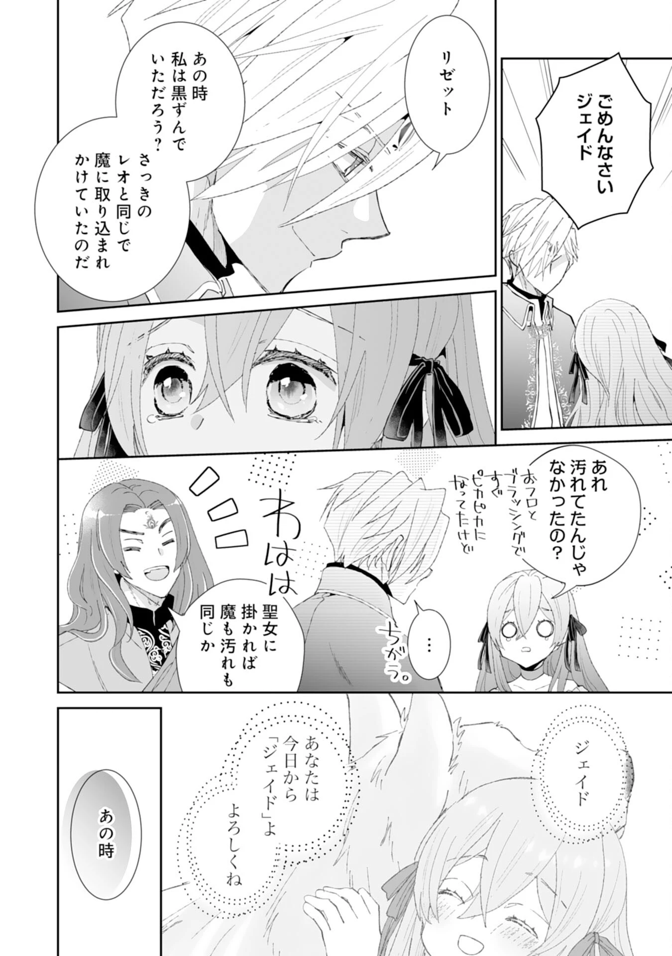 婚約破棄は本望です！聖女の力が開花したので私は自由に暮らします 第4話 - 24