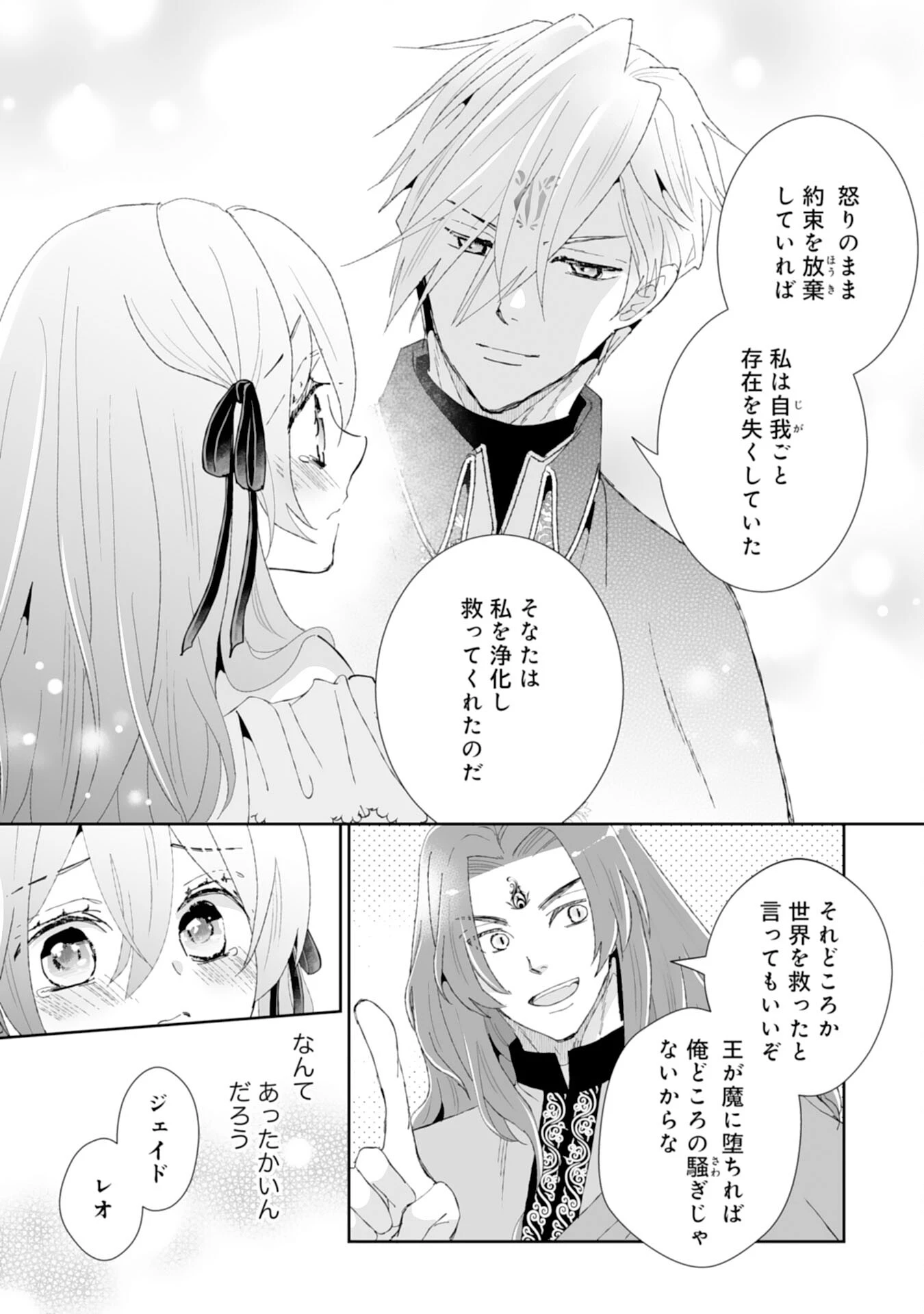 婚約破棄は本望です！聖女の力が開花したので私は自由に暮らします 第4話 - 25