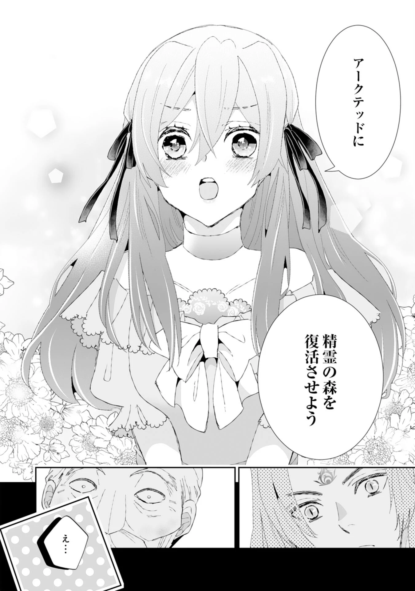 婚約破棄は本望です！聖女の力が開花したので私は自由に暮らします 第4話 - 26