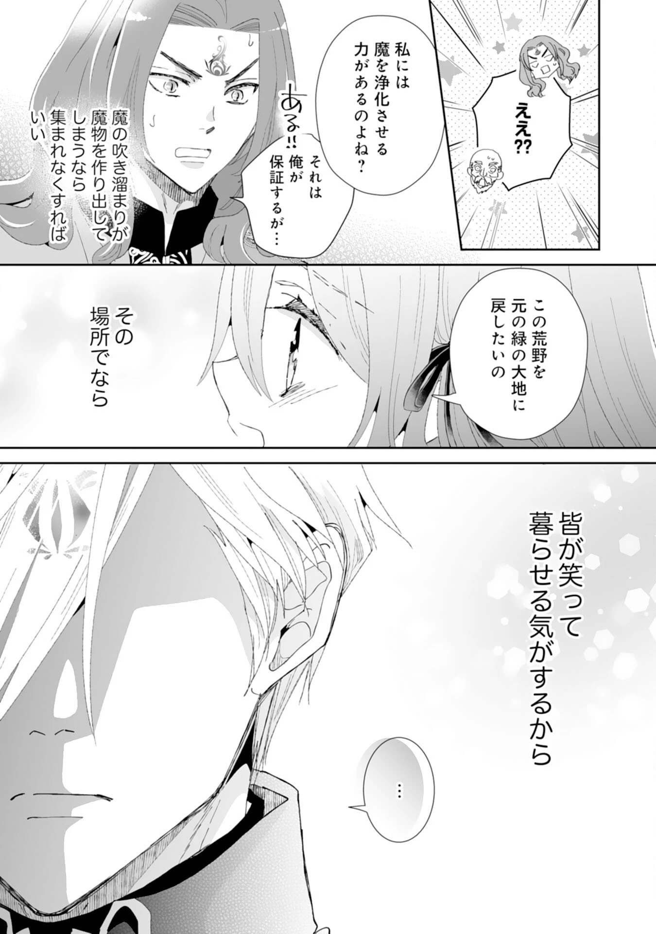 婚約破棄は本望です！聖女の力が開花したので私は自由に暮らします 第4話 - 27