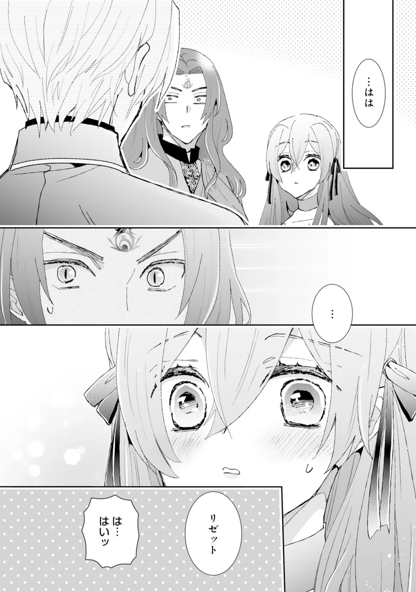 婚約破棄は本望です！聖女の力が開花したので私は自由に暮らします 第4話 - 28