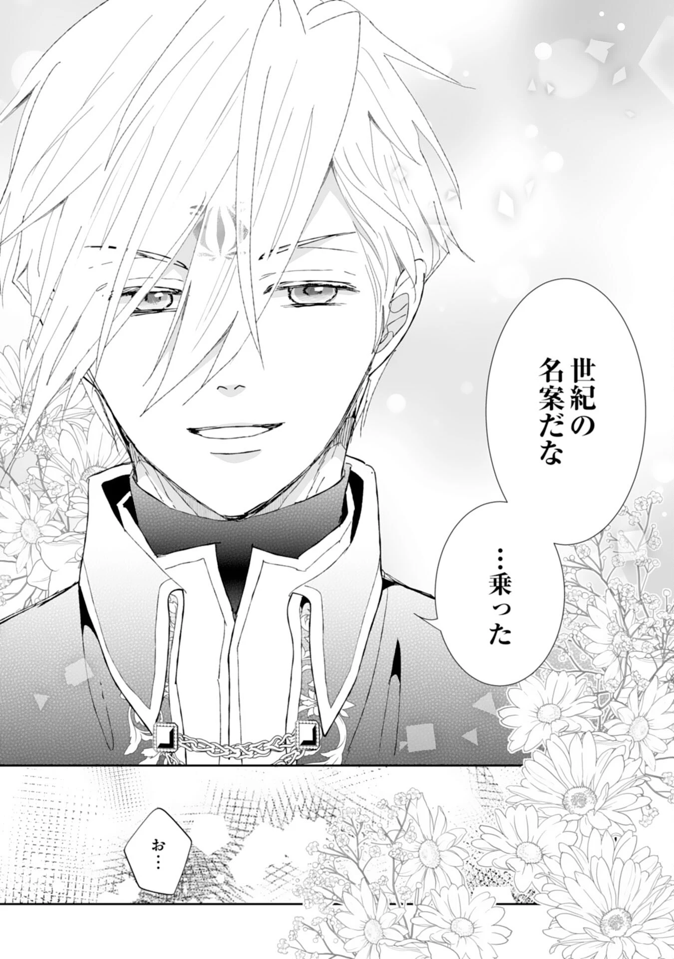 婚約破棄は本望です！聖女の力が開花したので私は自由に暮らします 第4話 - 29