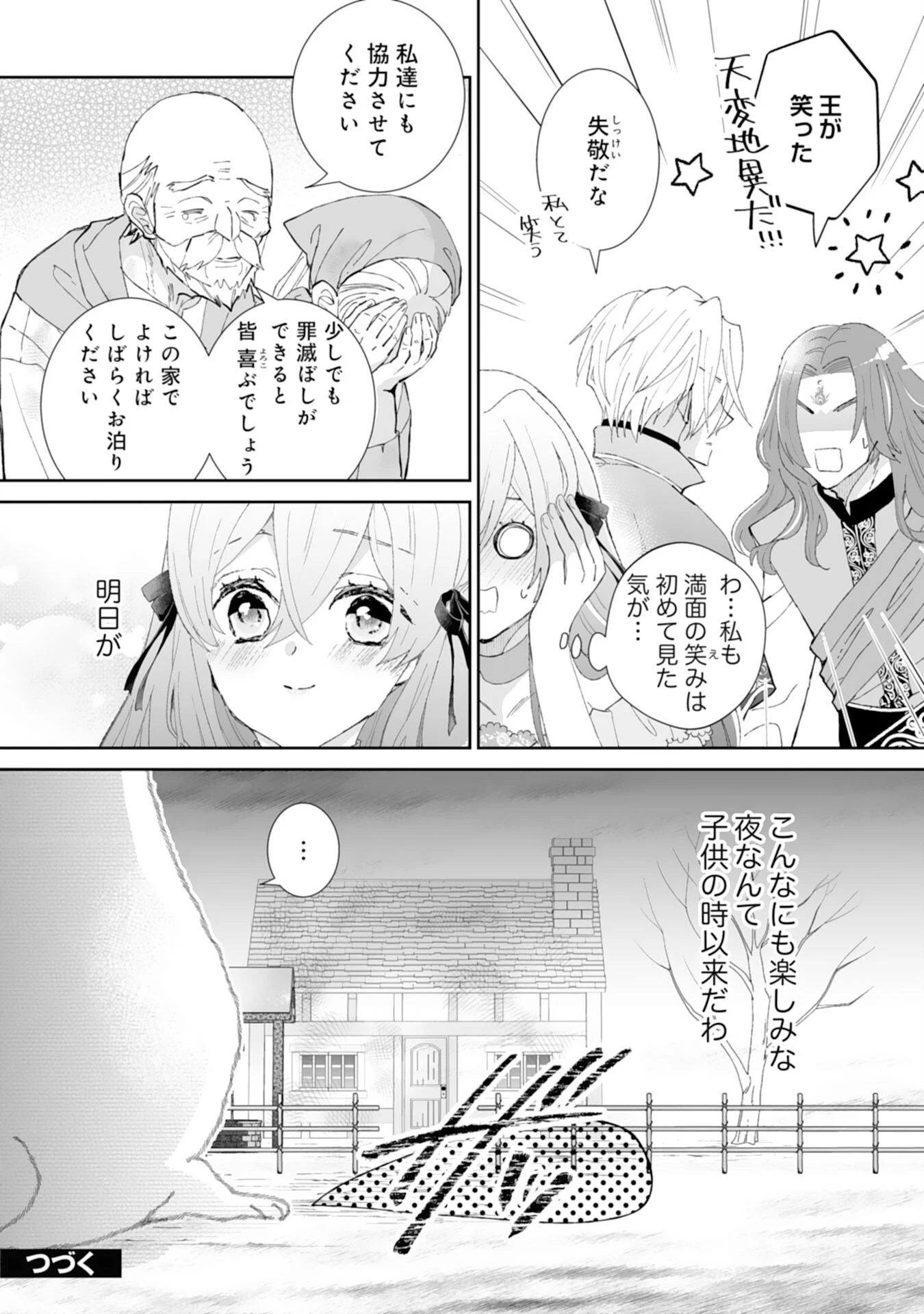 婚約破棄は本望です！聖女の力が開花したので私は自由に暮らします 第4話 - 30