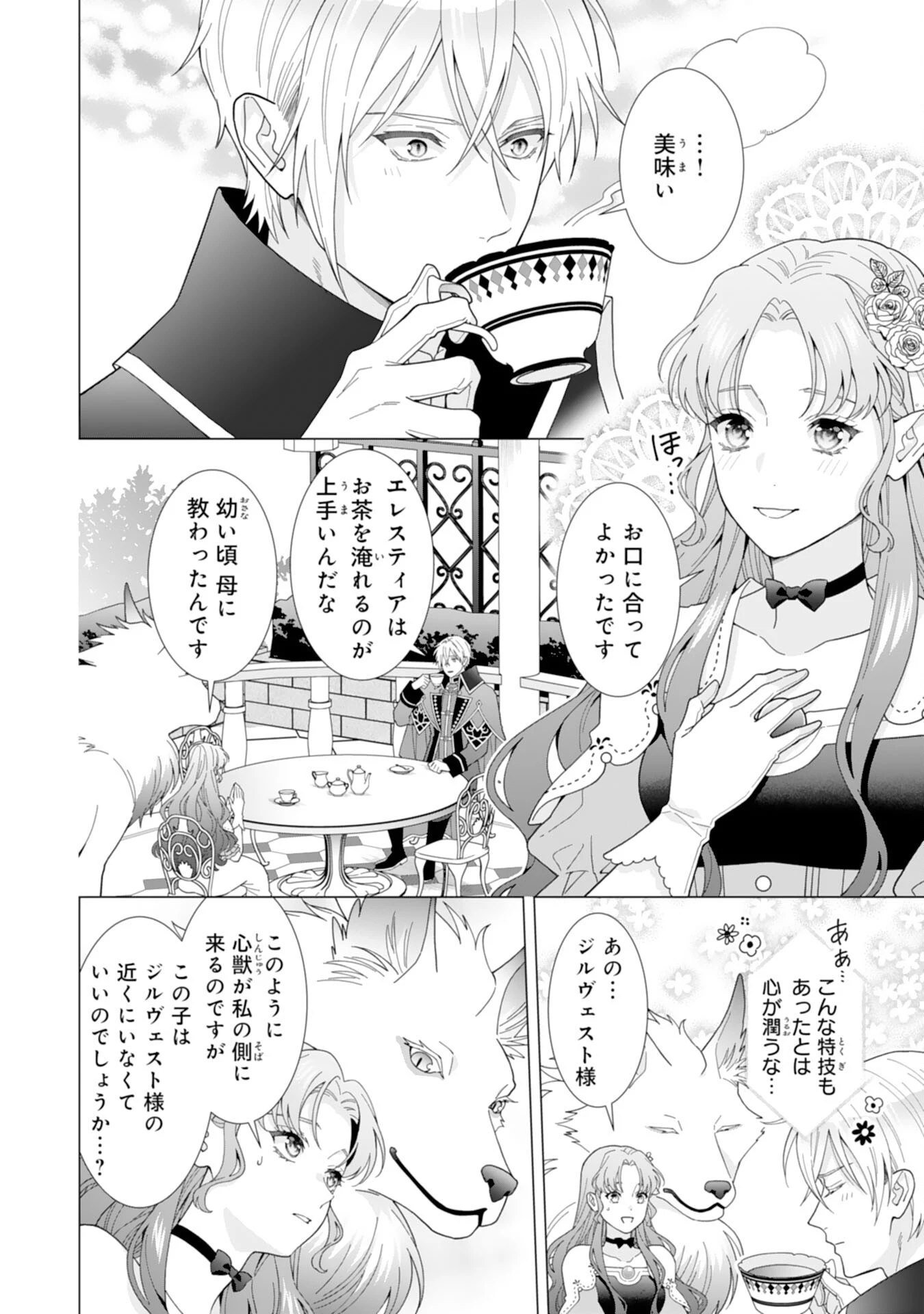 引きこもり令嬢は皇妃になんてなりたくない！ 第6話 - 2