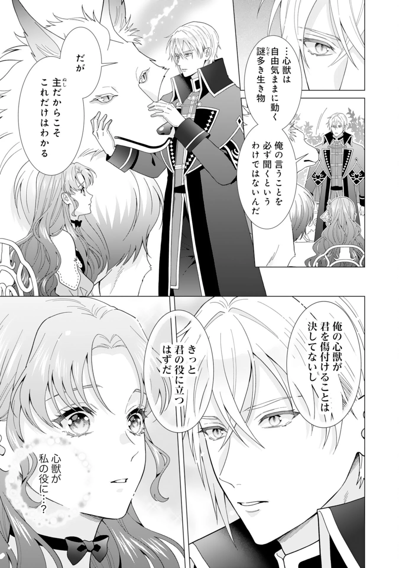 引きこもり令嬢は皇妃になんてなりたくない！ 第6話 - 3