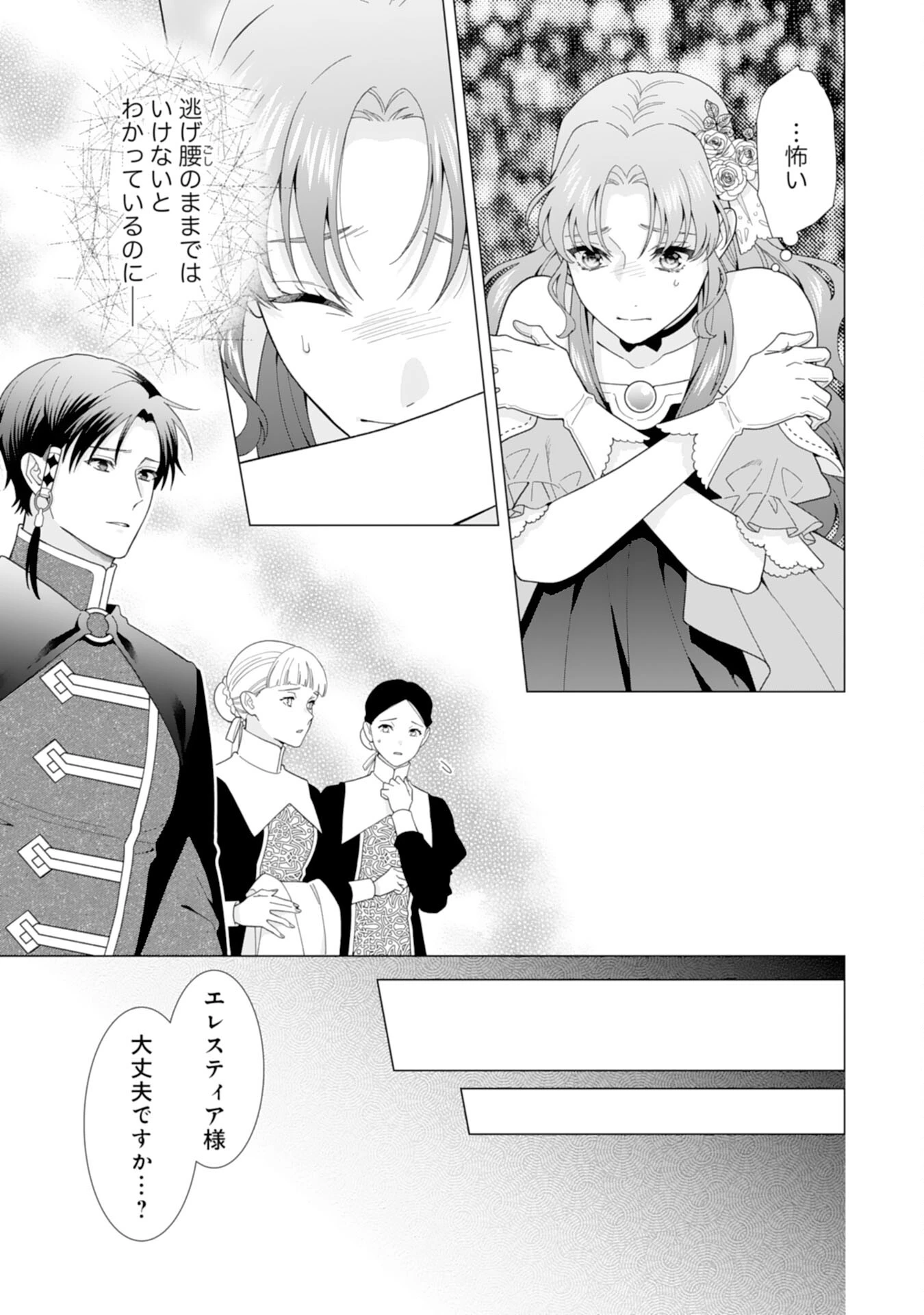 引きこもり令嬢は皇妃になんてなりたくない！ 第6話 - 7