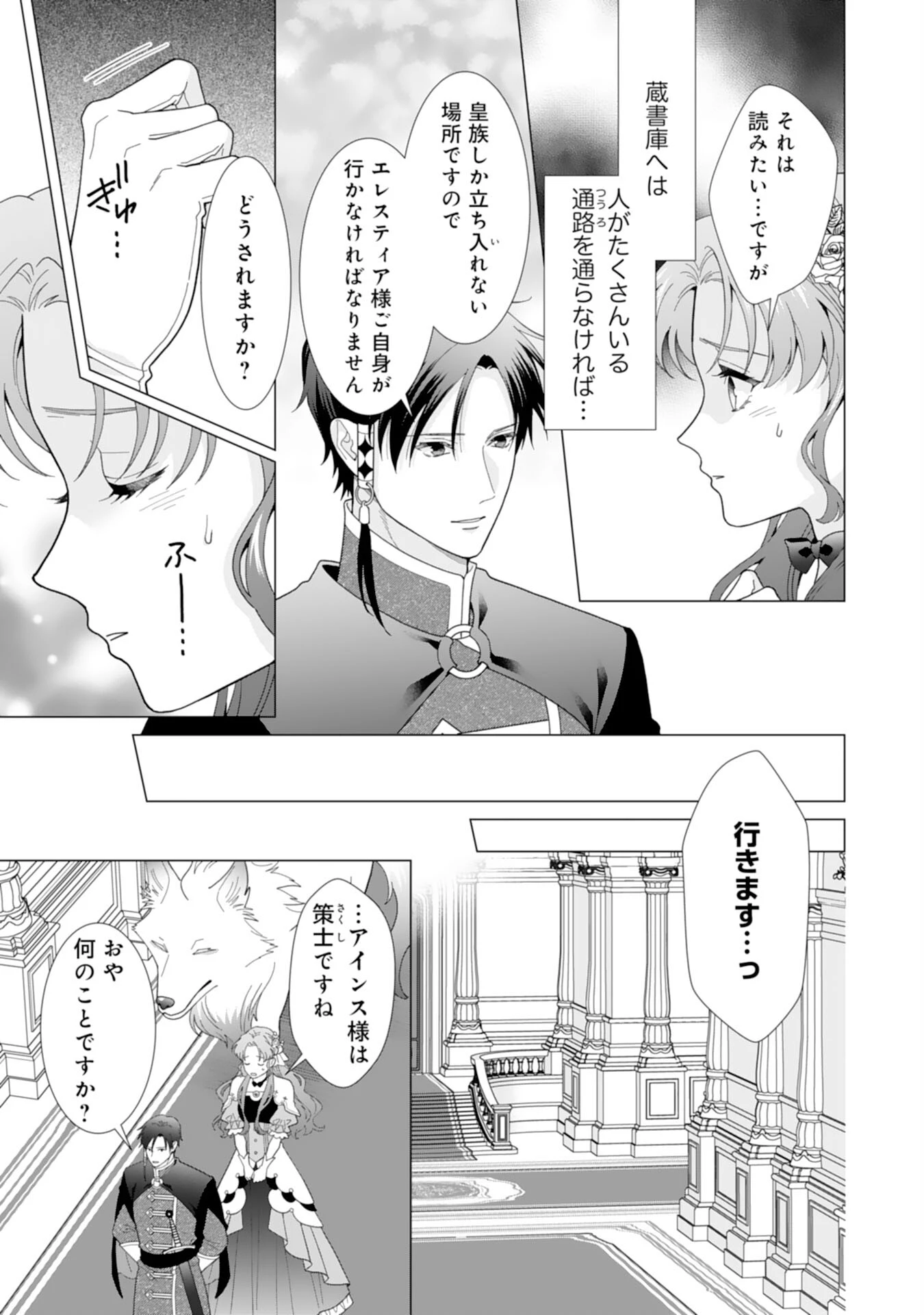 引きこもり令嬢は皇妃になんてなりたくない！ 第6話 - 9