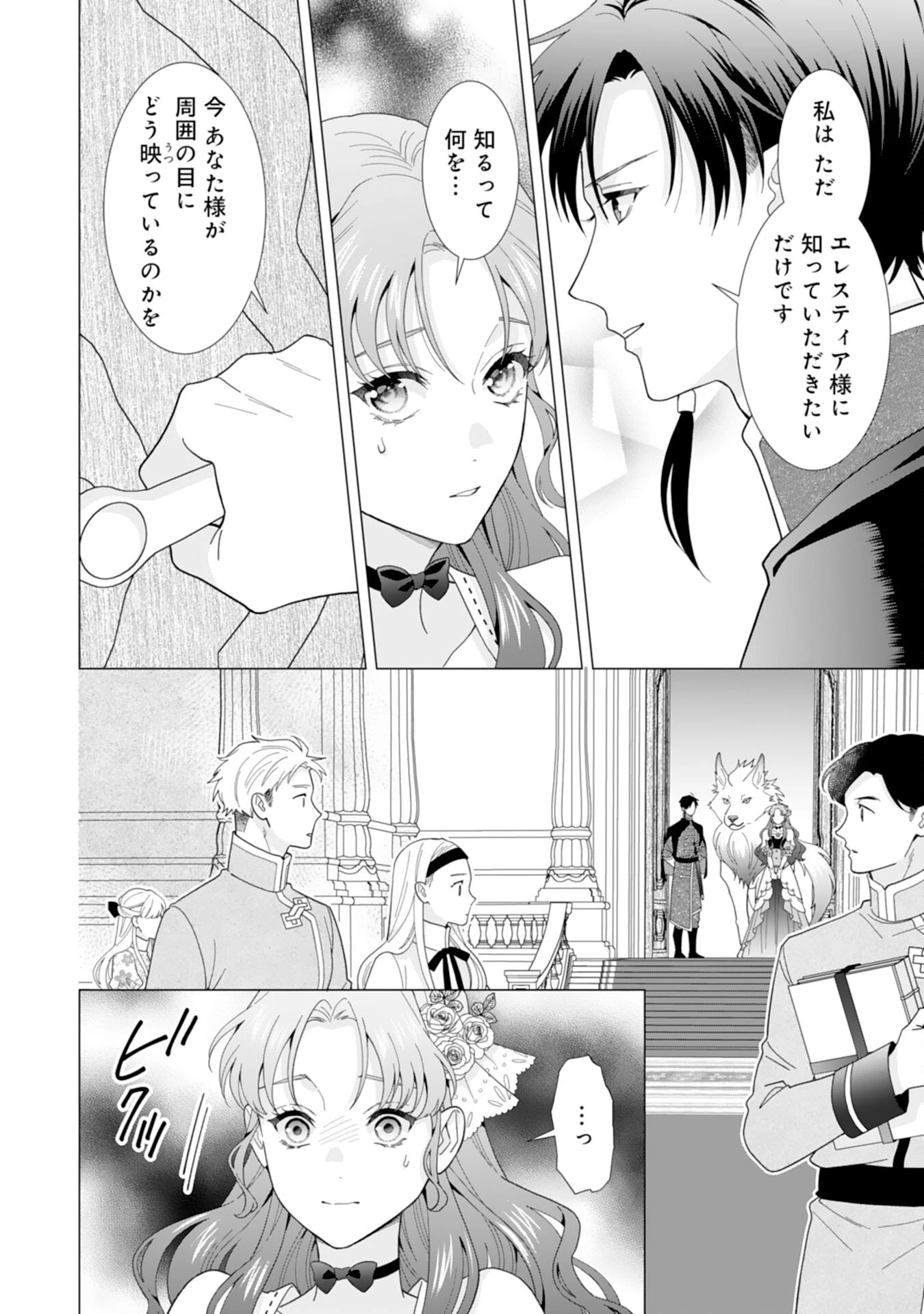 引きこもり令嬢は皇妃になんてなりたくない！ 第6話 - 10