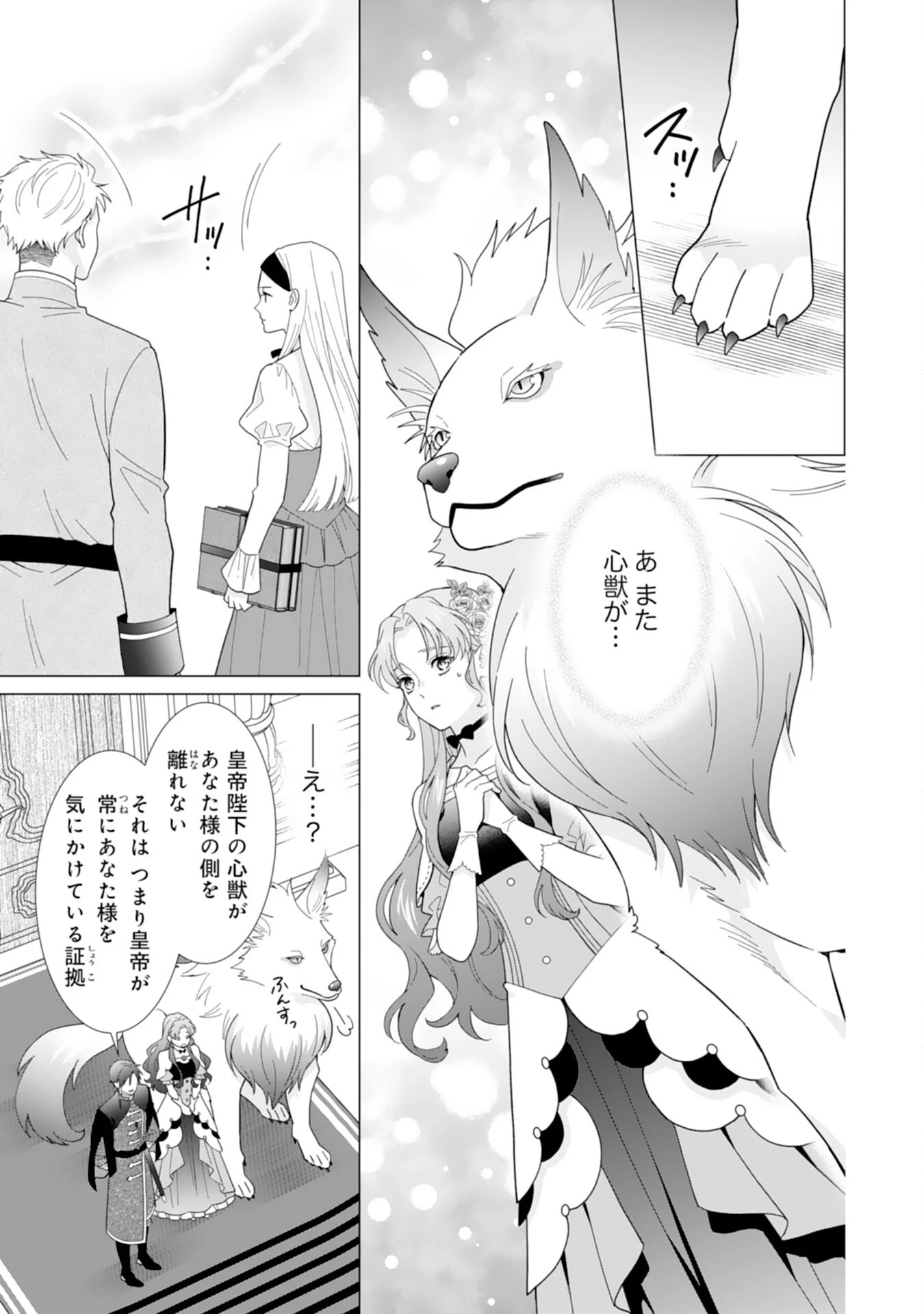 引きこもり令嬢は皇妃になんてなりたくない！ 第6話 - 11