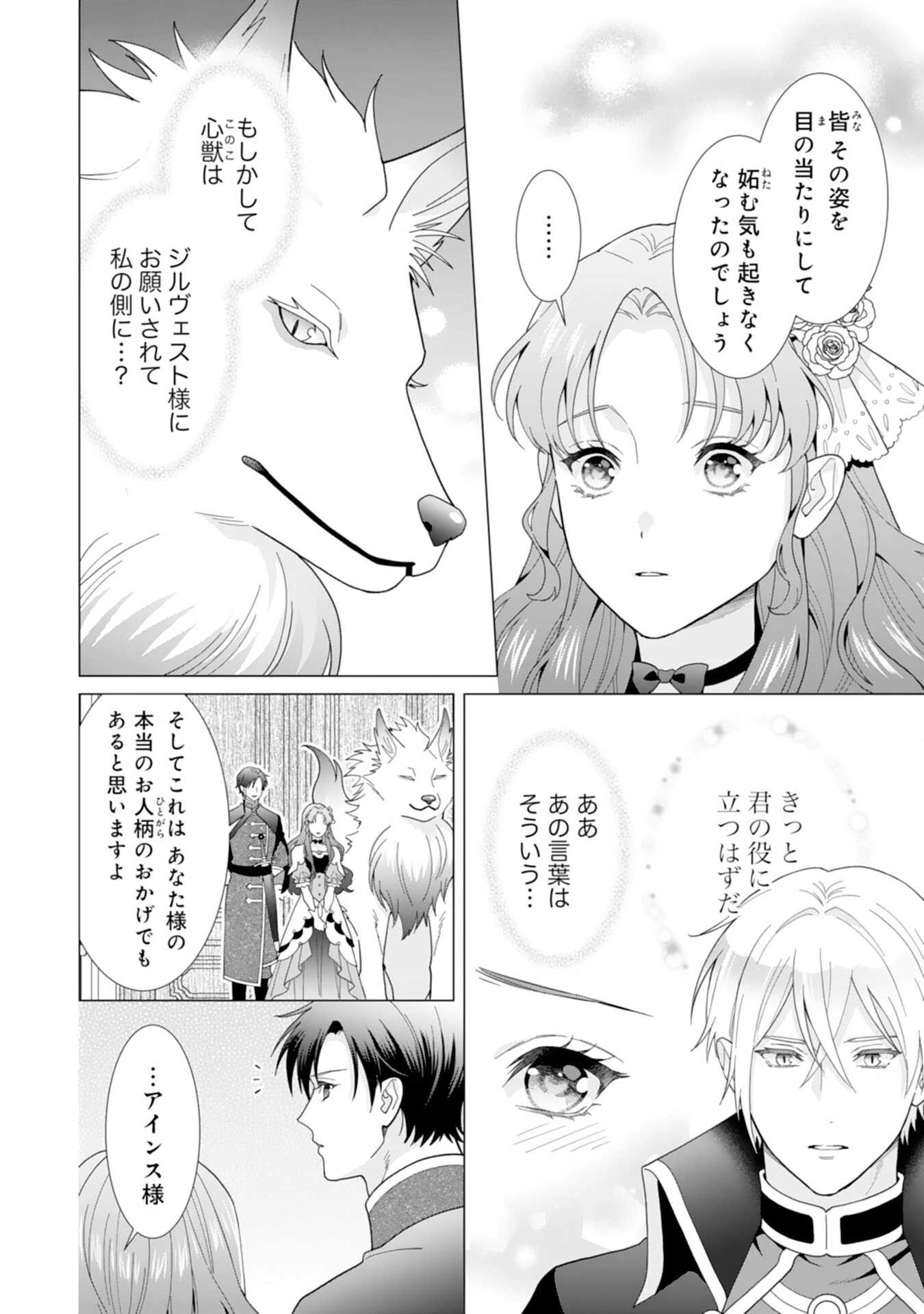 引きこもり令嬢は皇妃になんてなりたくない！ 第6話 - 12