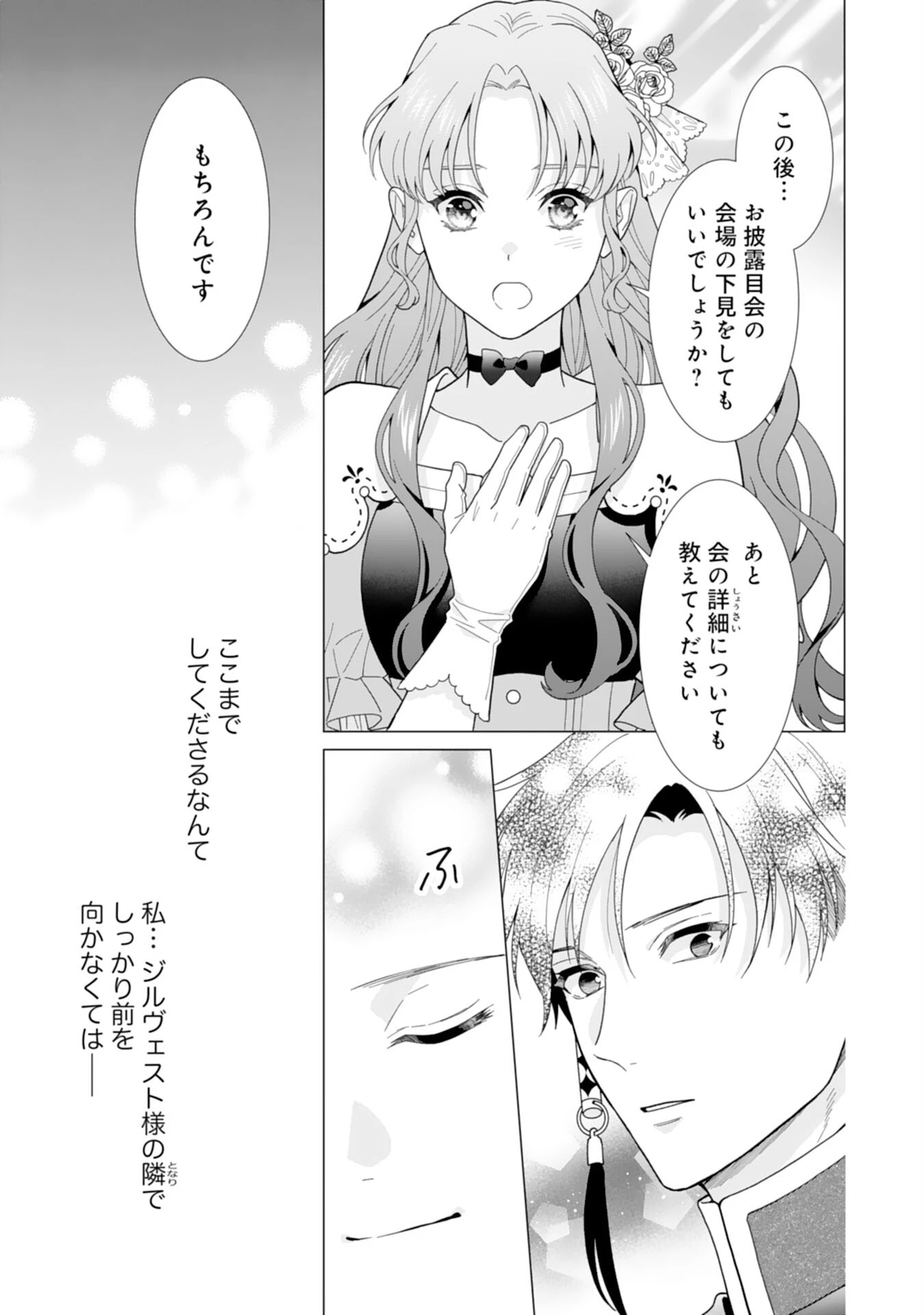 引きこもり令嬢は皇妃になんてなりたくない！ 第6話 - 13