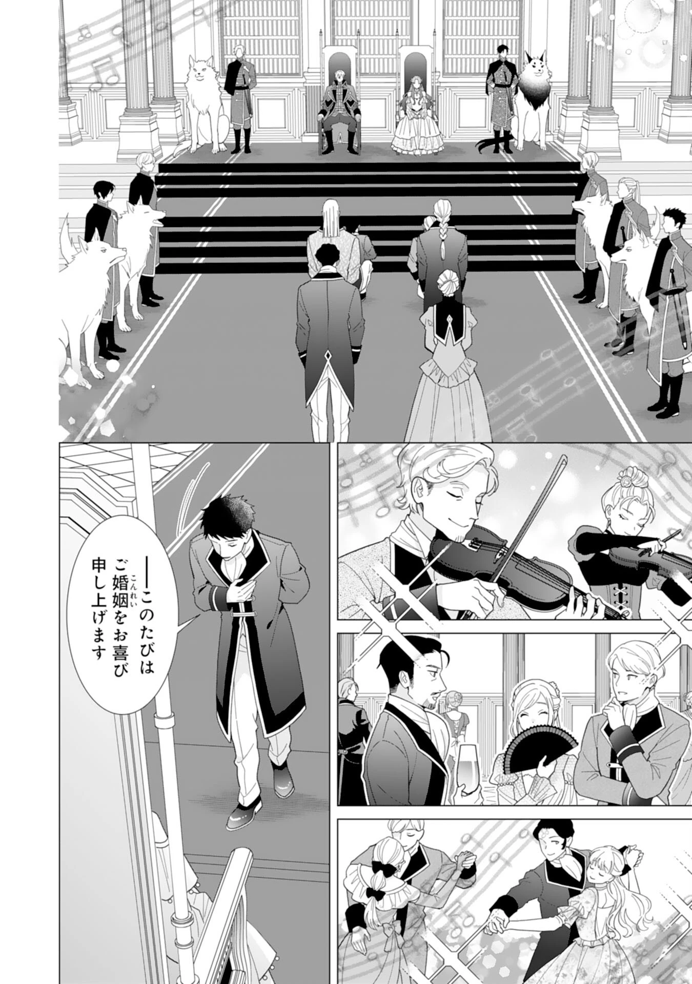 引きこもり令嬢は皇妃になんてなりたくない！ 第6話 - 14