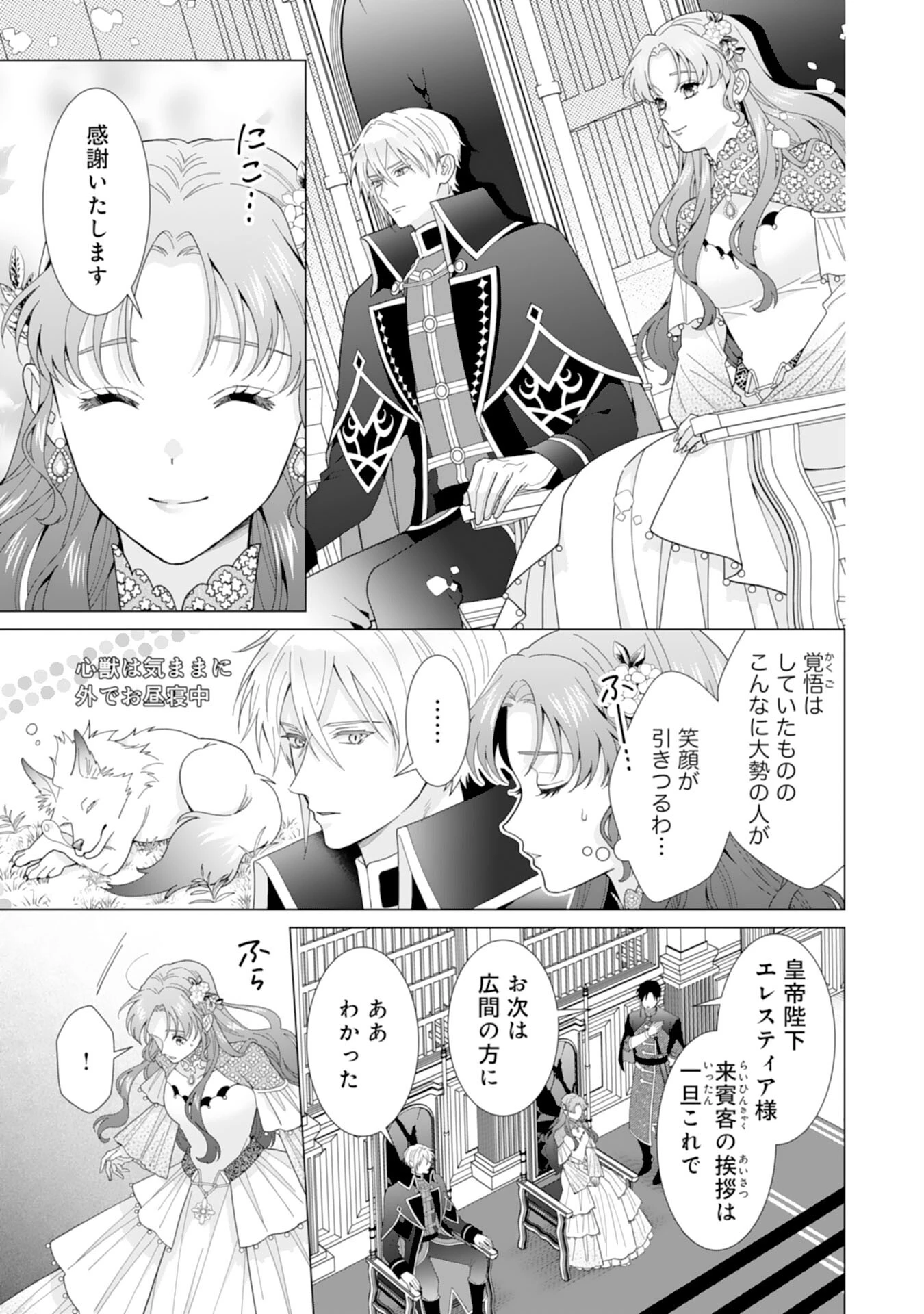 引きこもり令嬢は皇妃になんてなりたくない！ 第6話 - 15