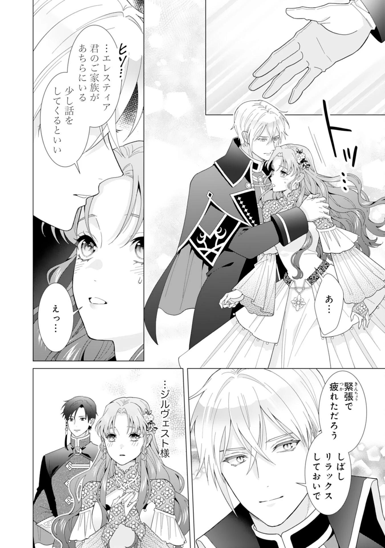 引きこもり令嬢は皇妃になんてなりたくない！ 第6話 - 16