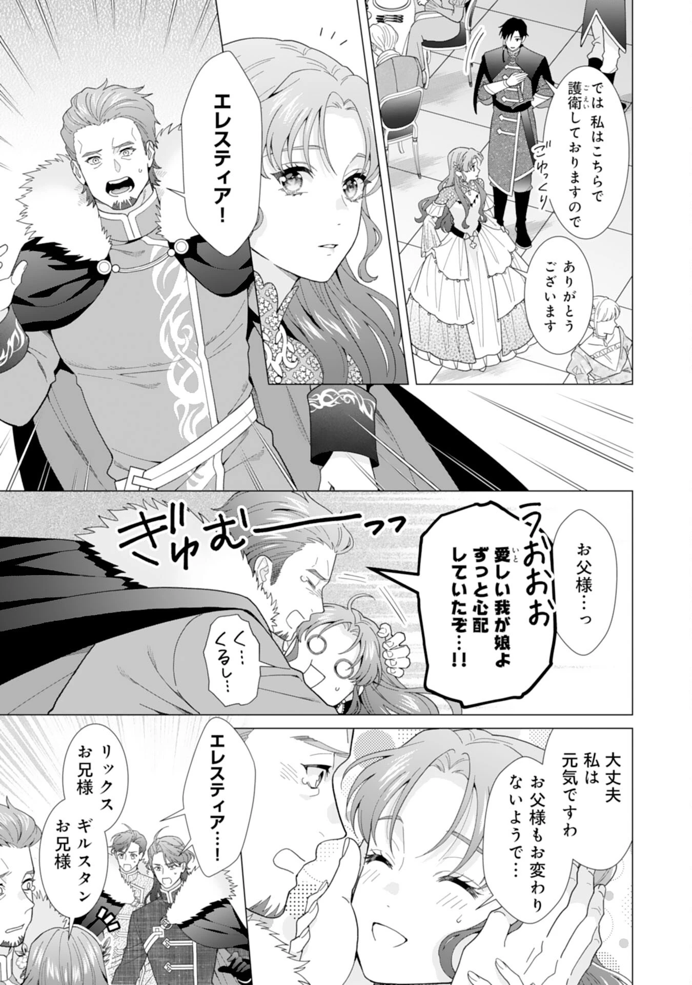 引きこもり令嬢は皇妃になんてなりたくない！ 第6話 - 17