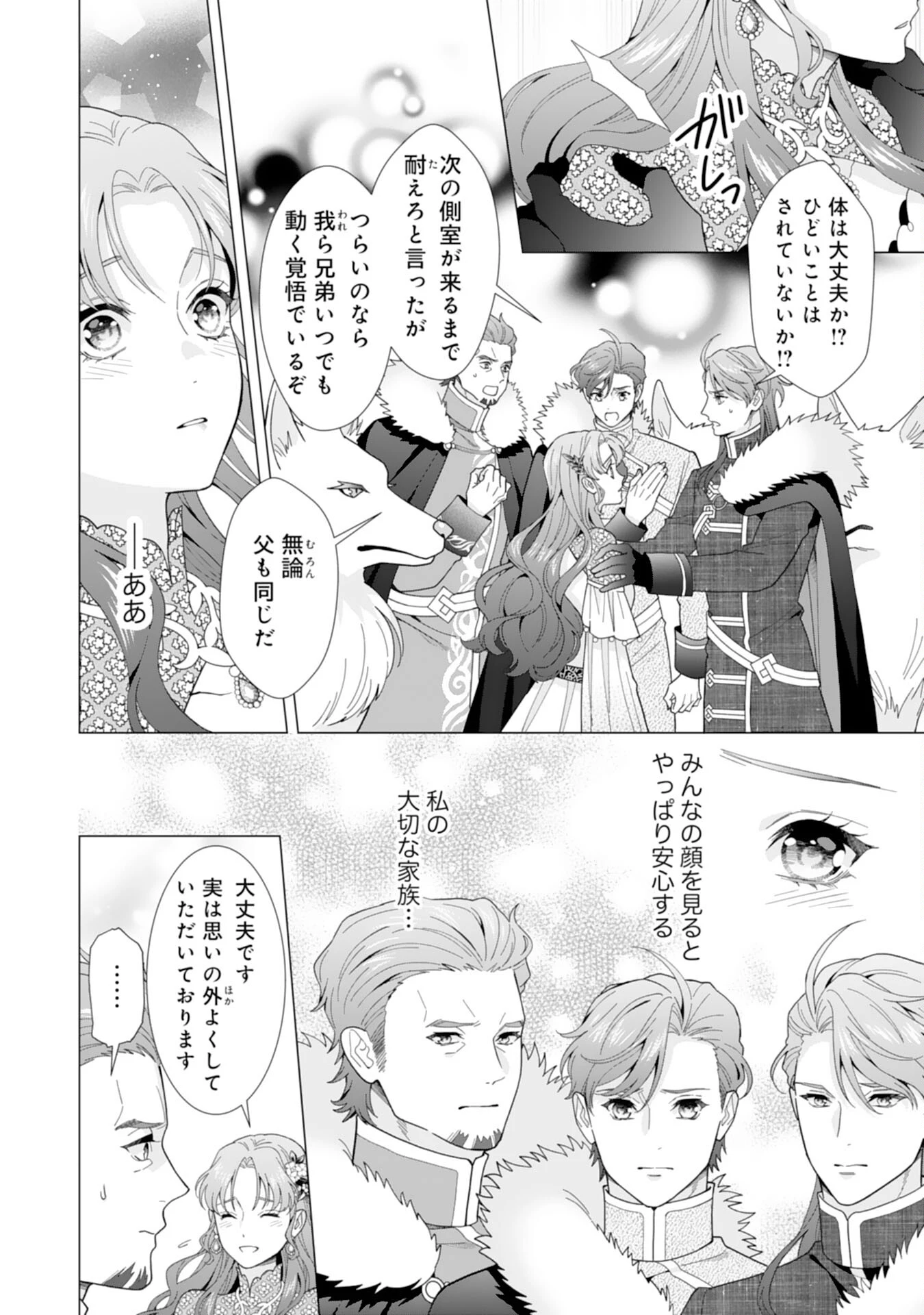 引きこもり令嬢は皇妃になんてなりたくない！ 第6話 - 18