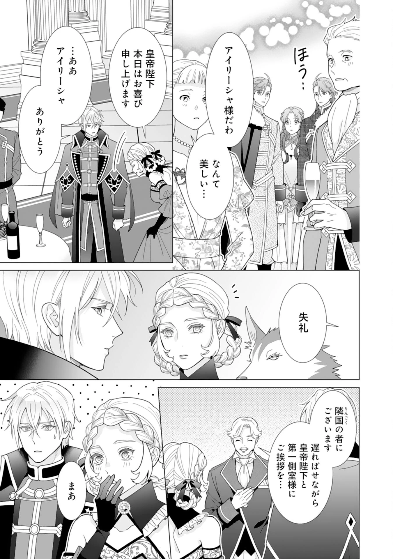 引きこもり令嬢は皇妃になんてなりたくない！ 第6話 - 21