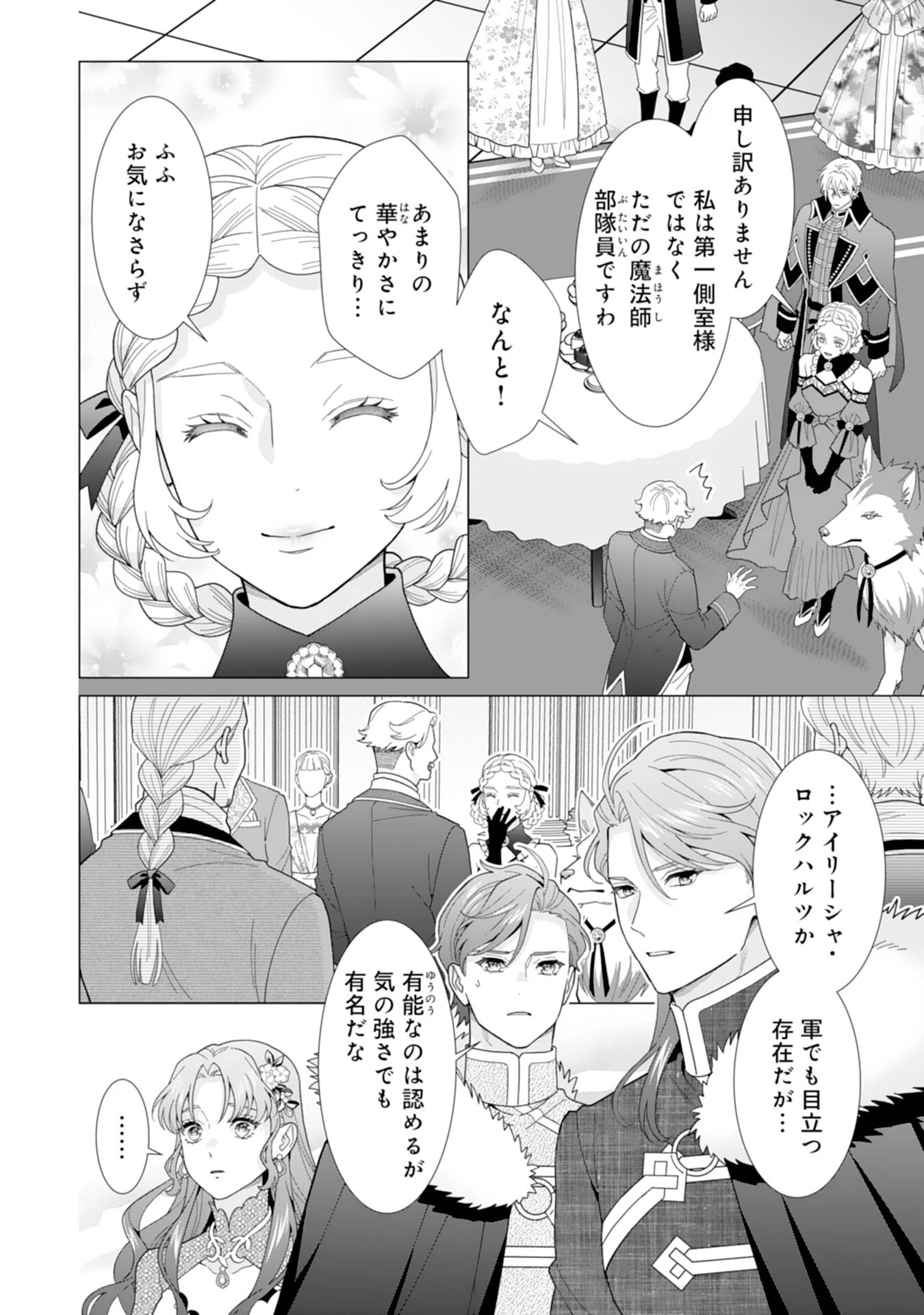 引きこもり令嬢は皇妃になんてなりたくない！ 第6話 - 22