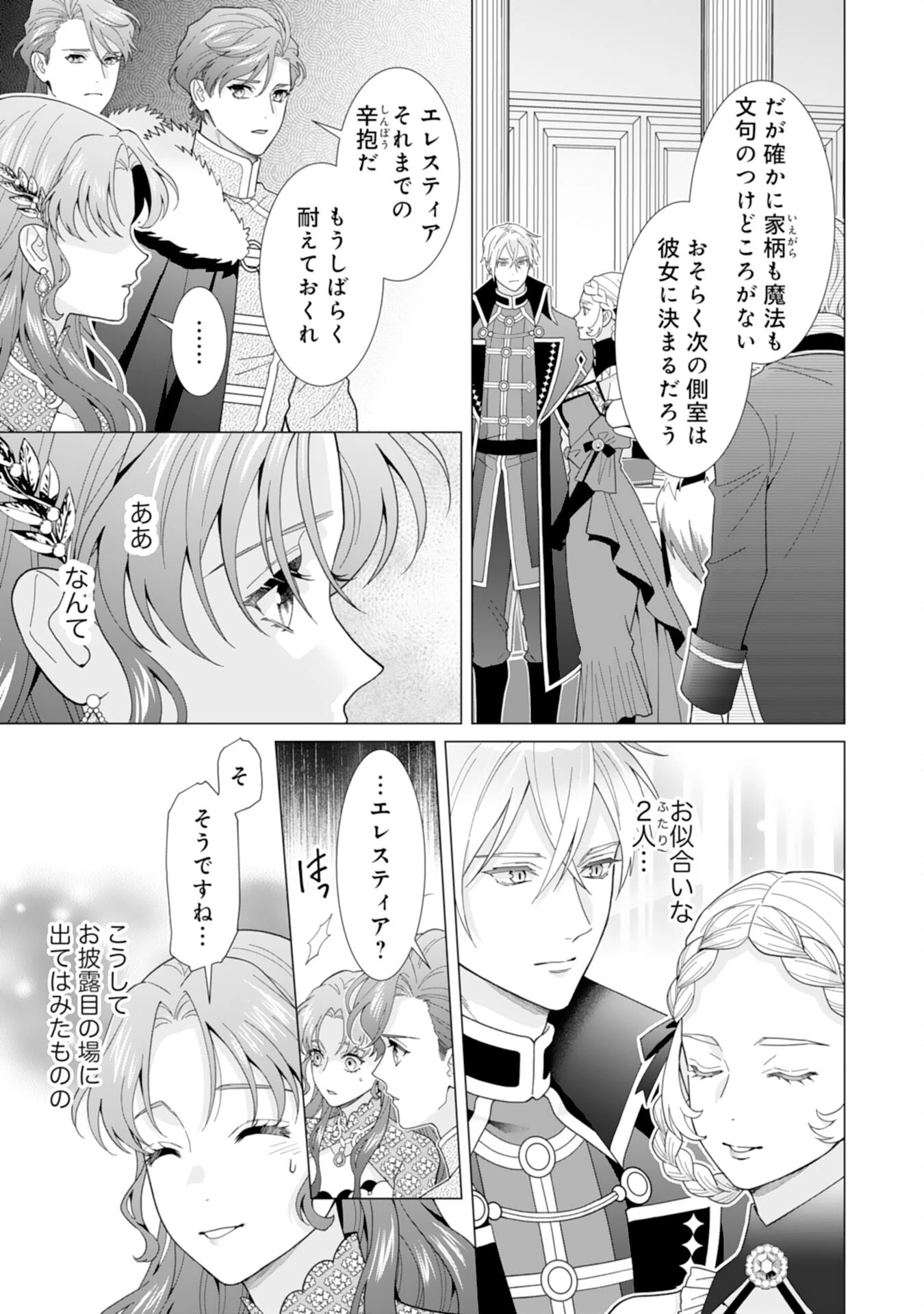 引きこもり令嬢は皇妃になんてなりたくない！ 第6話 - 23